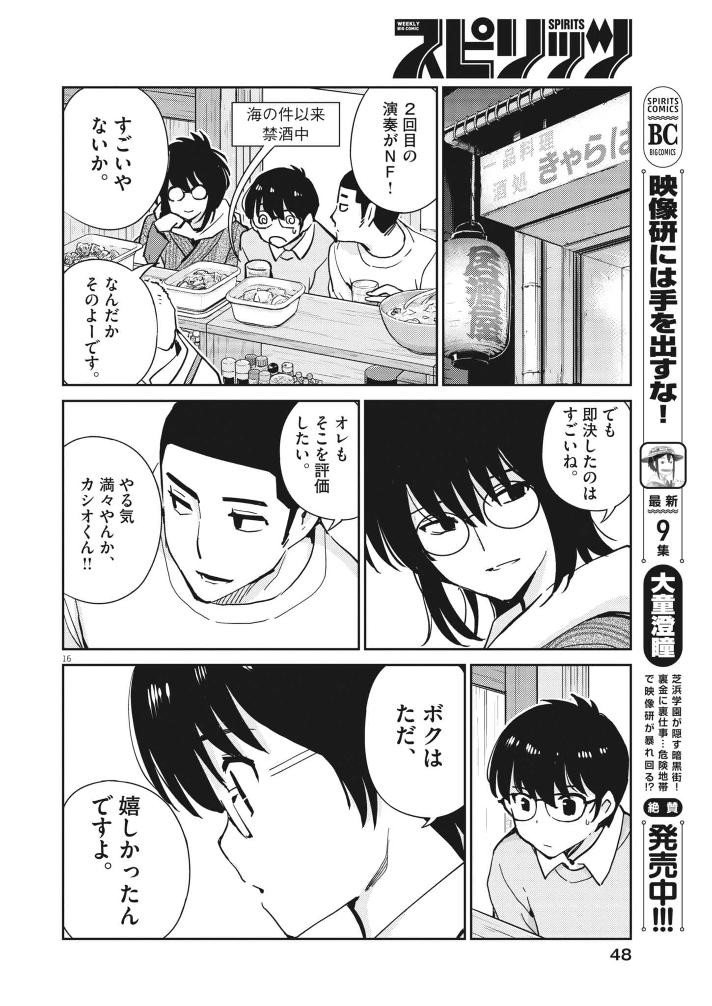 Yoshida Lemon Drops - Chapter 31 - Page 16