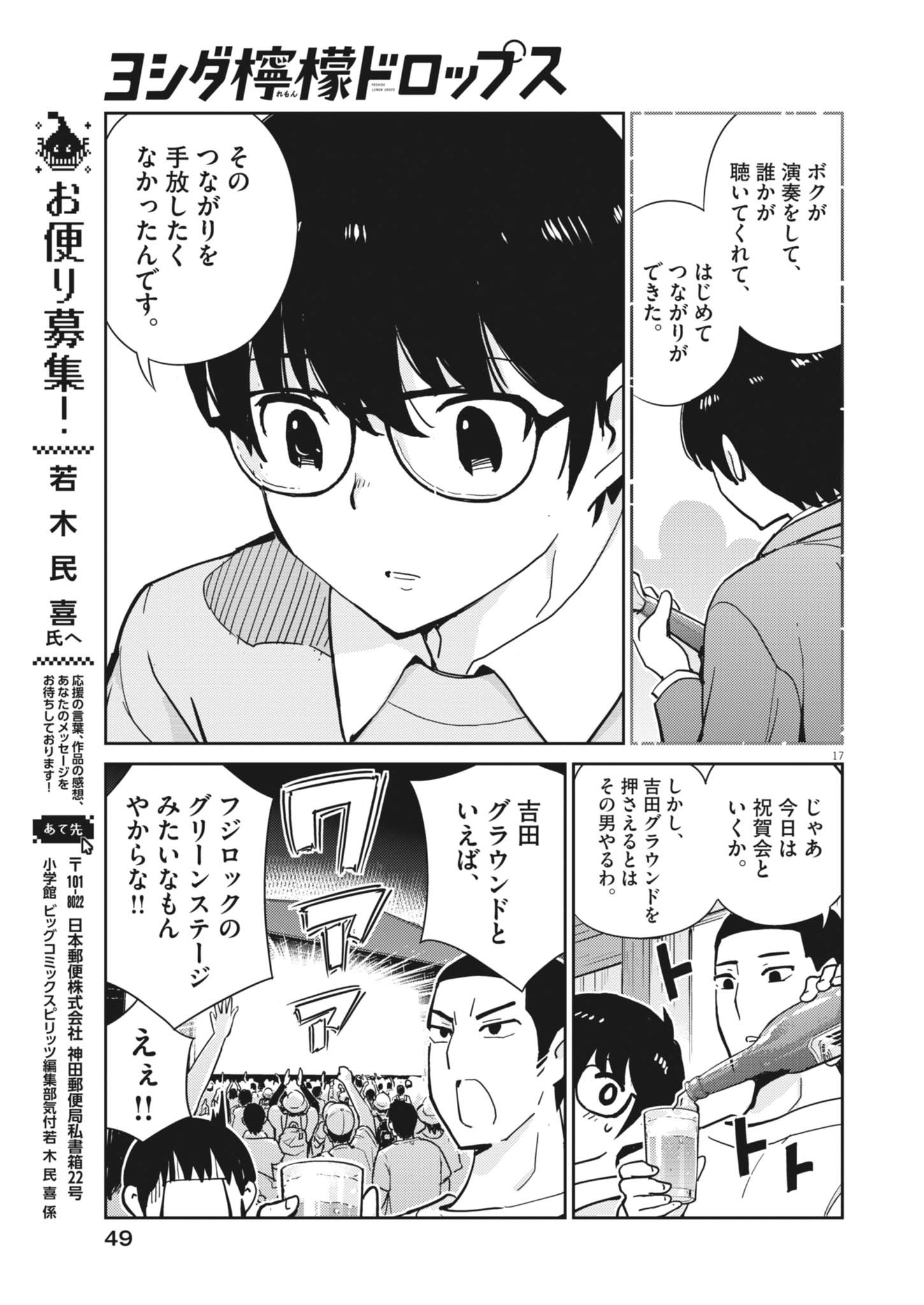 Yoshida Lemon Drops - Chapter 31 - Page 17