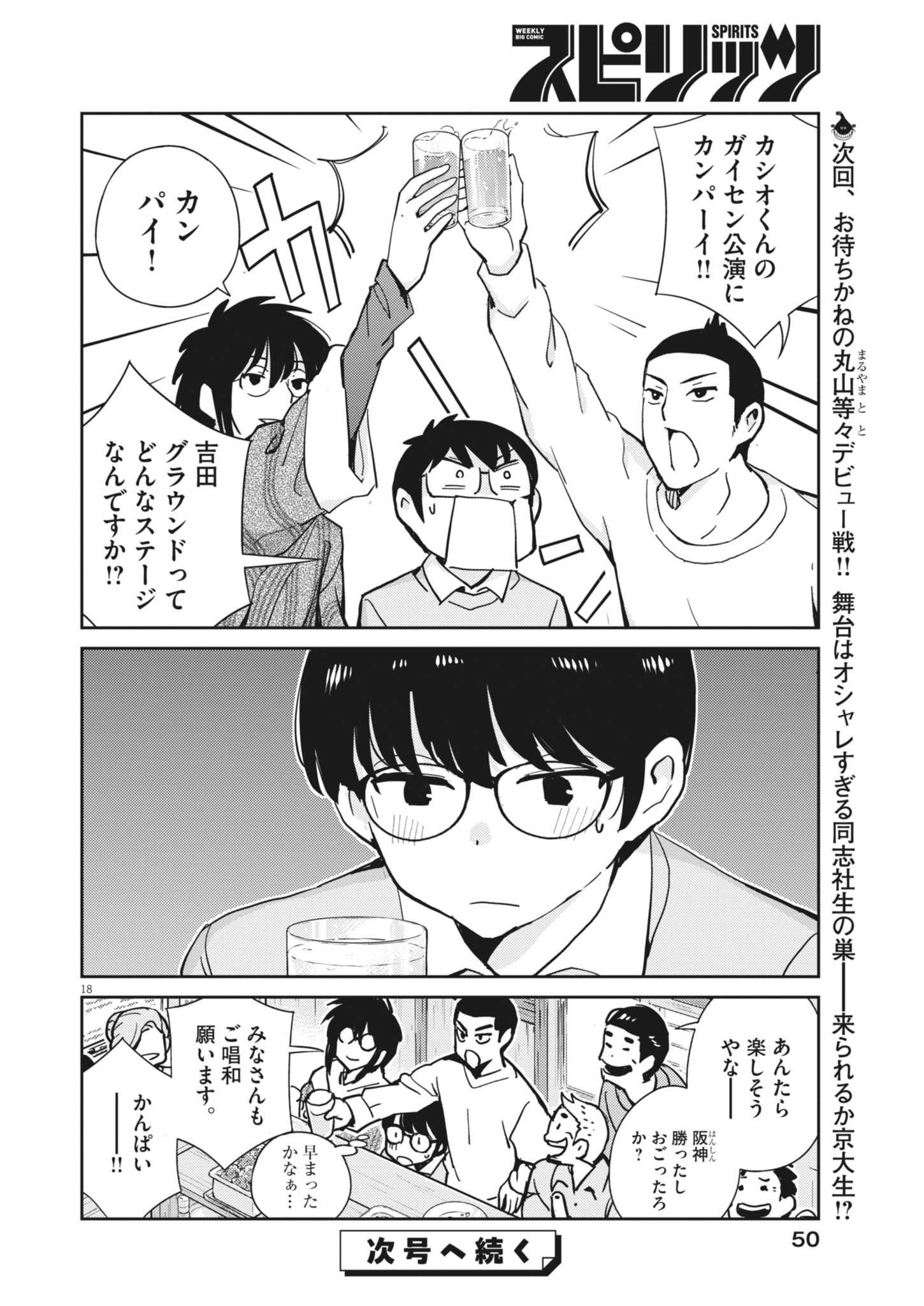 Yoshida Lemon Drops - Chapter 31 - Page 18