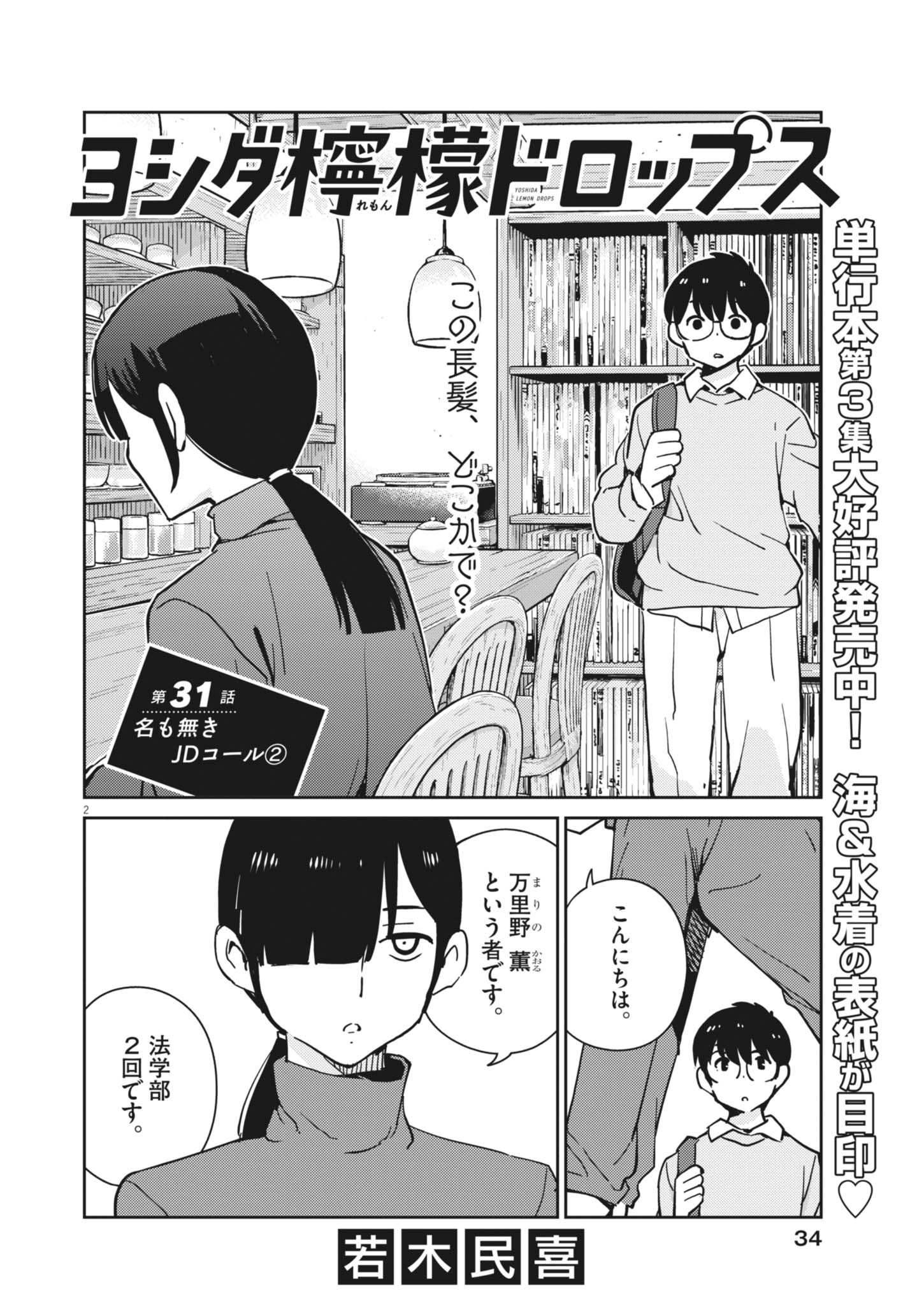 Yoshida Lemon Drops - Chapter 31 - Page 2
