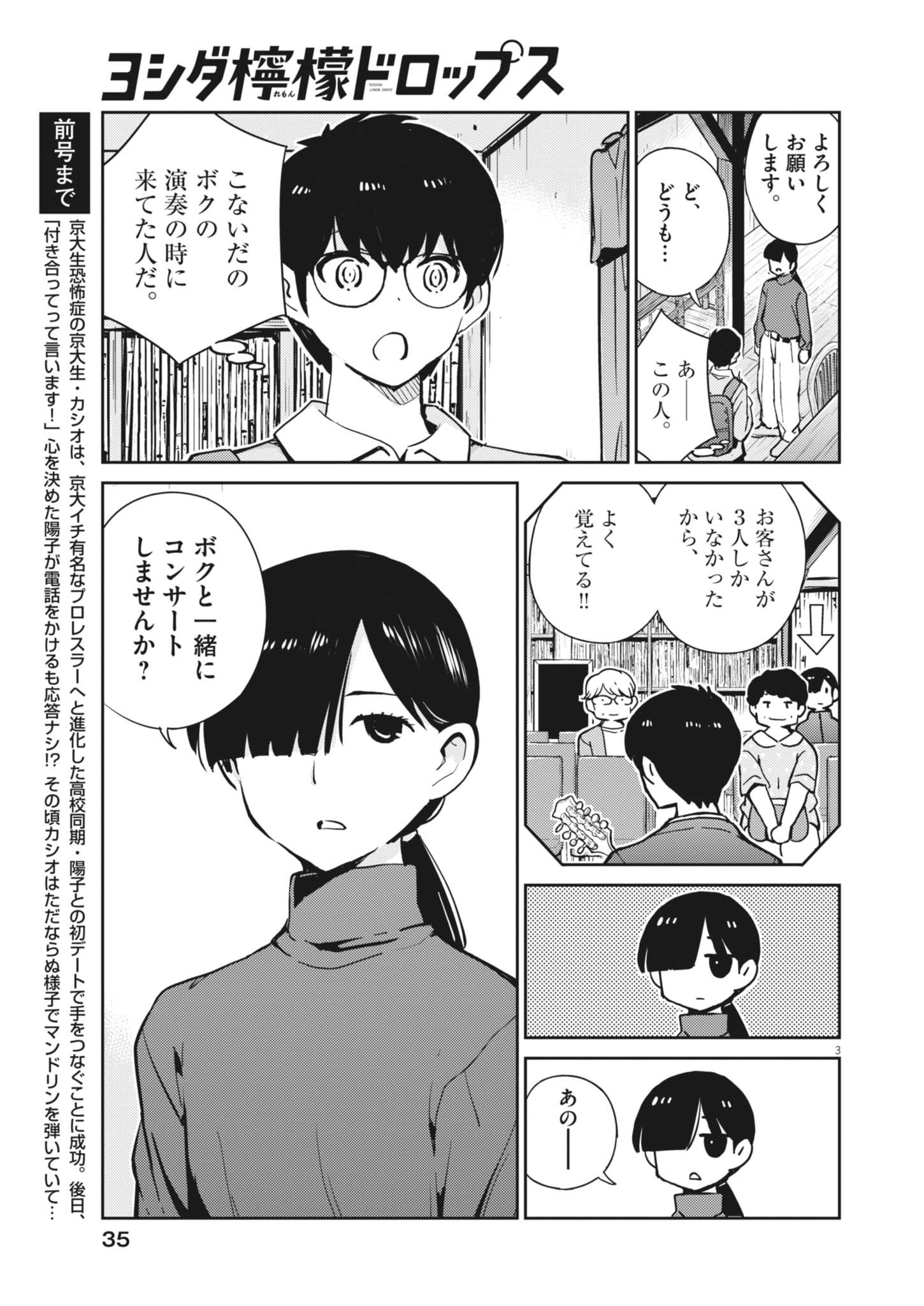 Yoshida Lemon Drops - Chapter 31 - Page 3