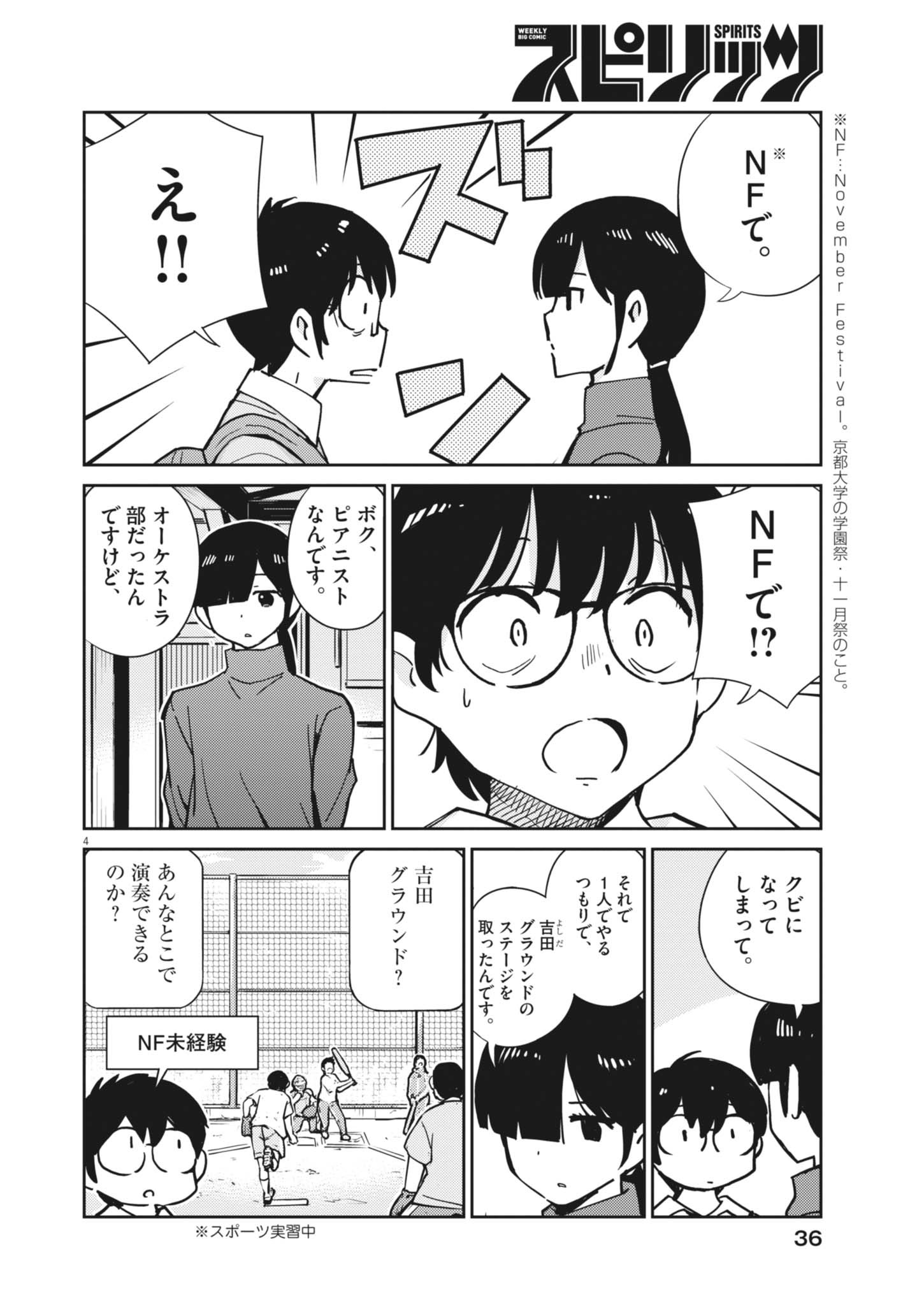 Yoshida Lemon Drops - Chapter 31 - Page 4