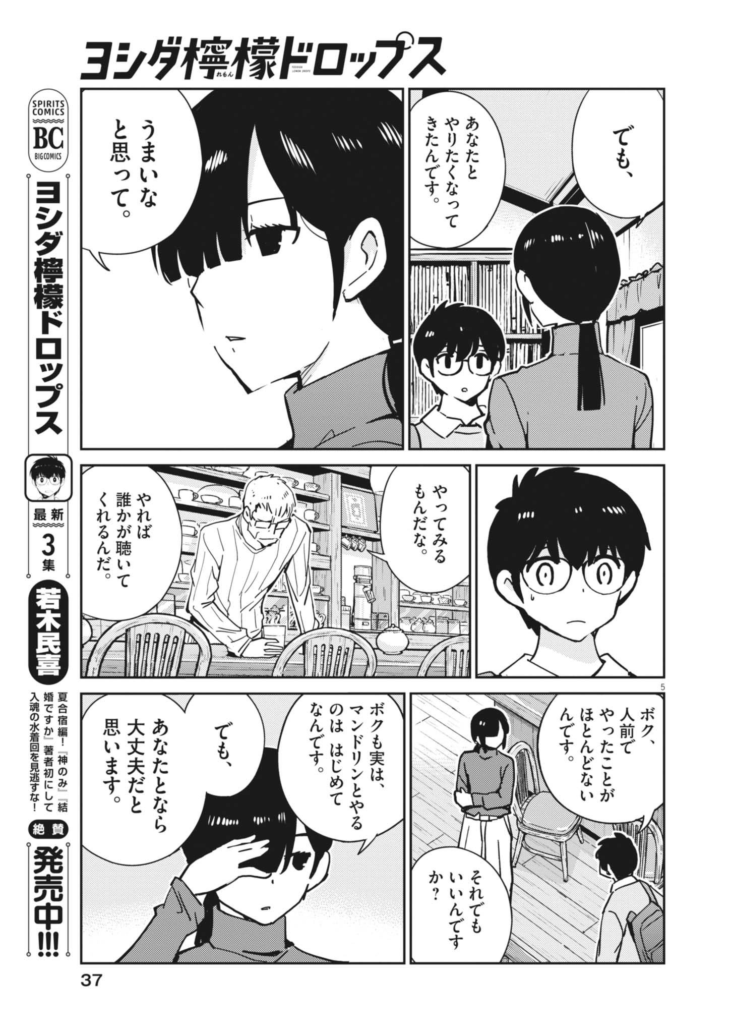 Yoshida Lemon Drops - Chapter 31 - Page 5