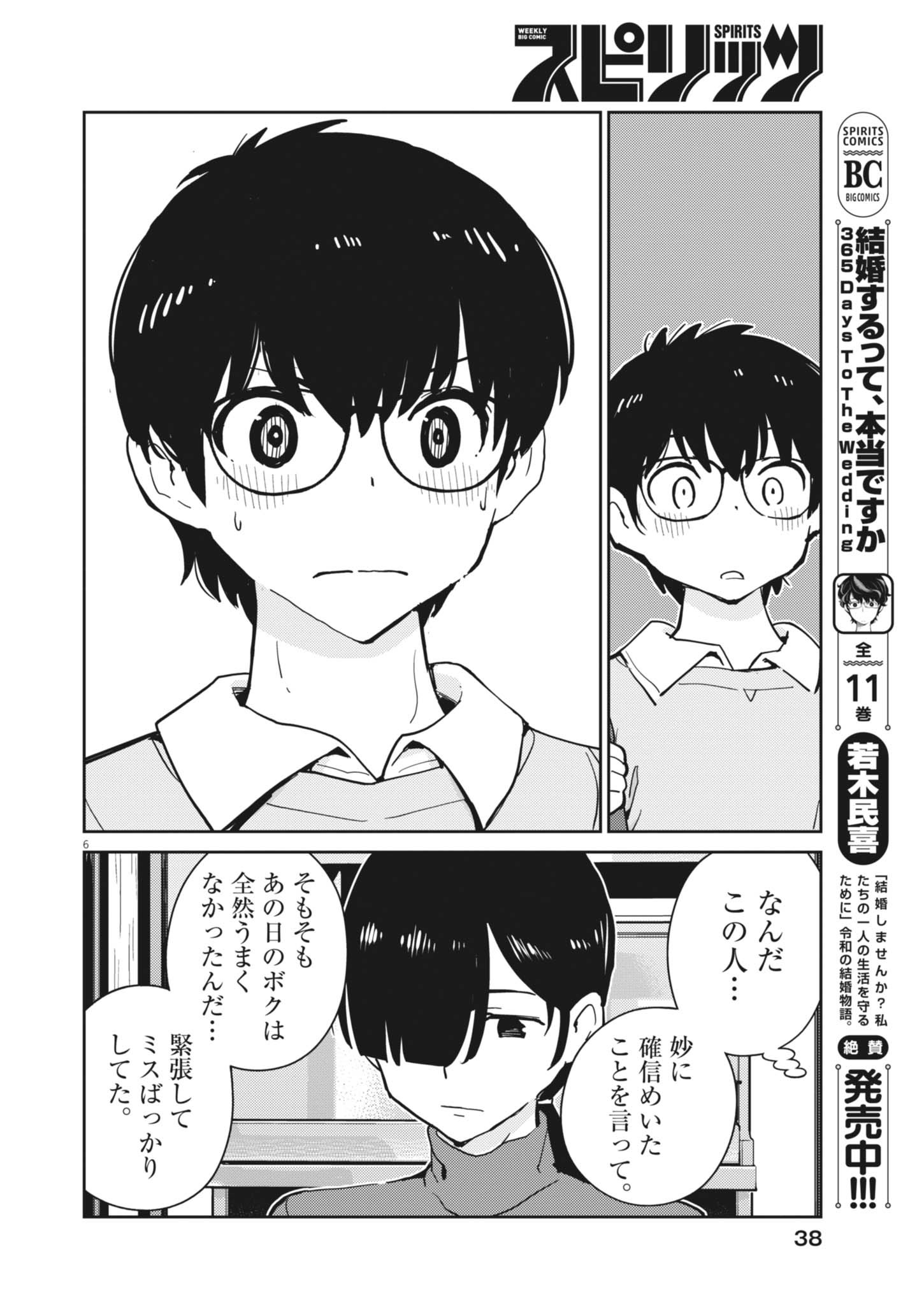Yoshida Lemon Drops - Chapter 31 - Page 6