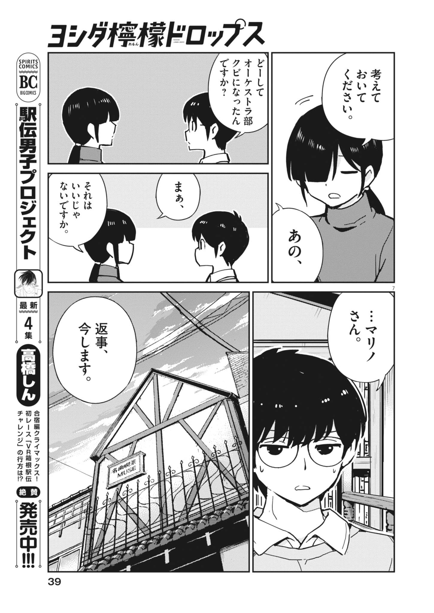 Yoshida Lemon Drops - Chapter 31 - Page 7