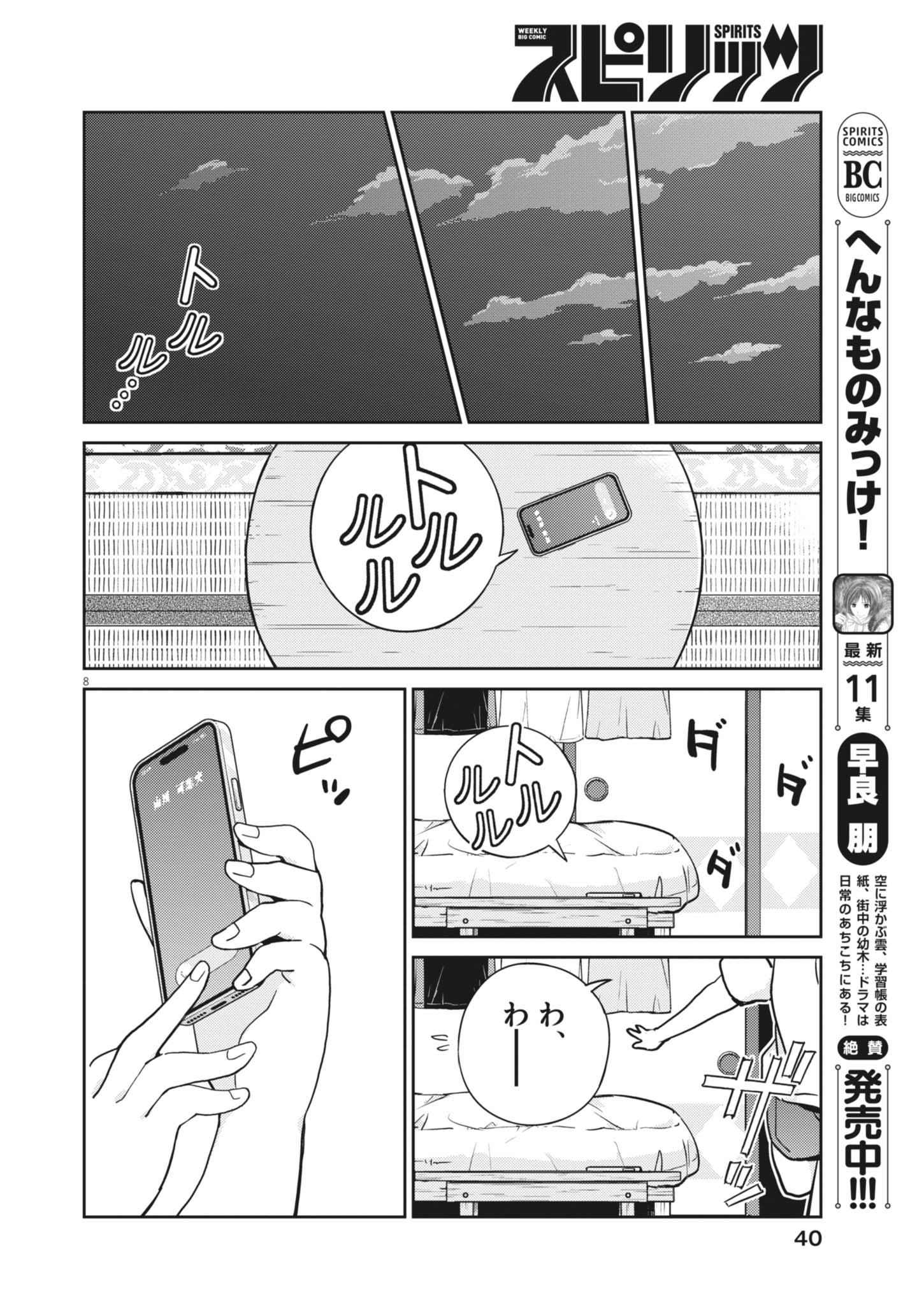 Yoshida Lemon Drops - Chapter 31 - Page 8