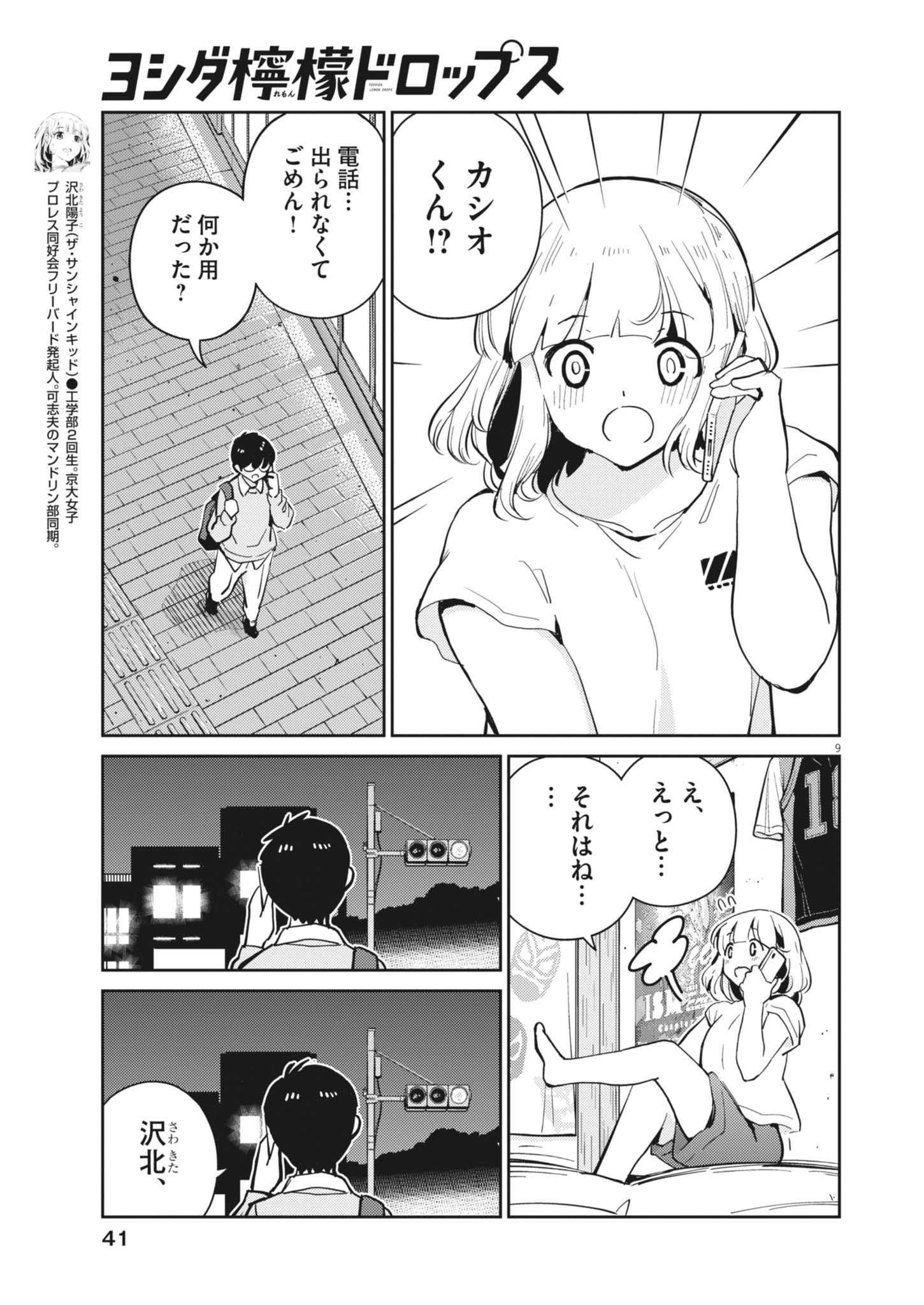 Yoshida Lemon Drops - Chapter 31 - Page 9