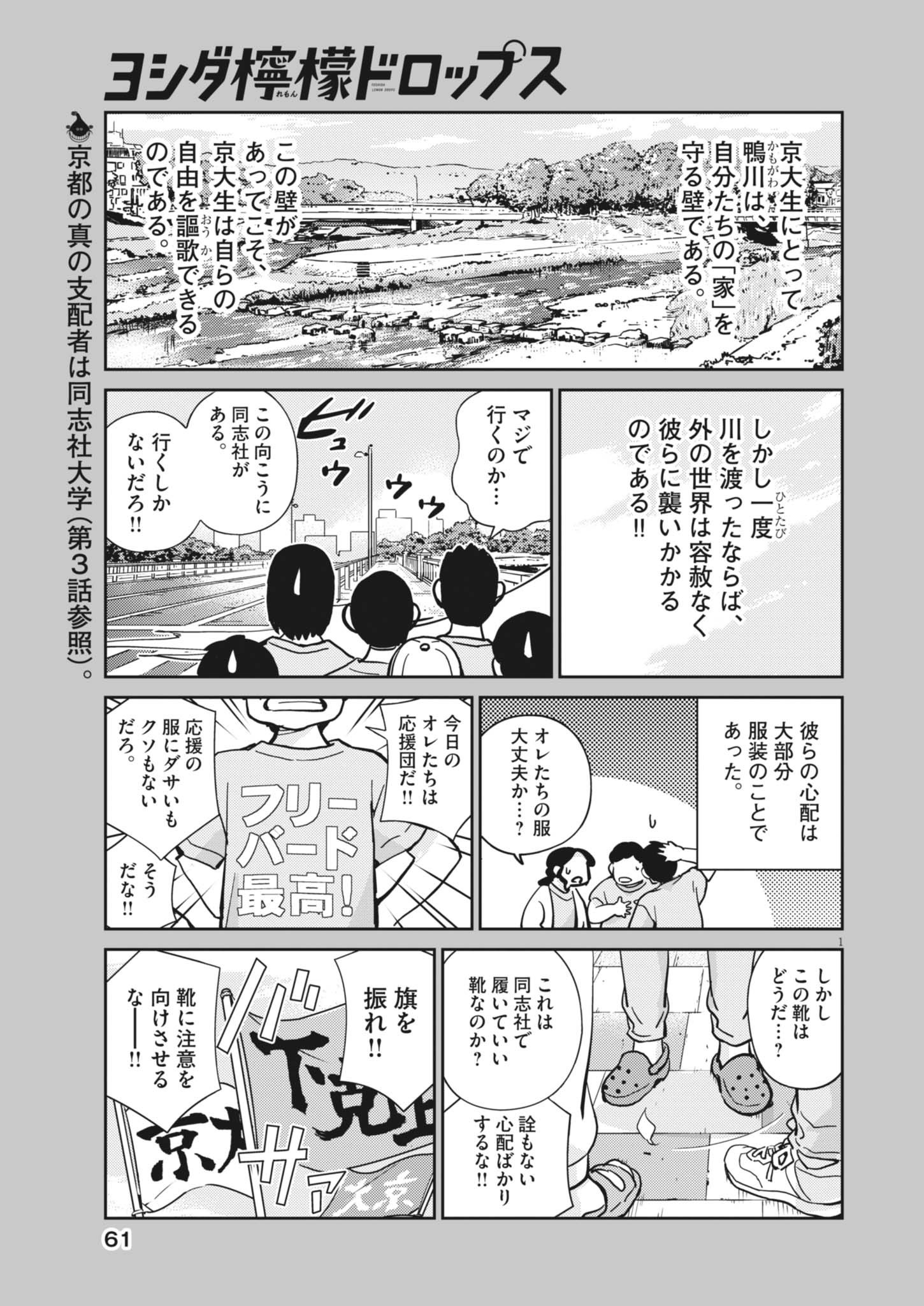 Yoshida Lemon Drops - Chapter 32 - Page 1