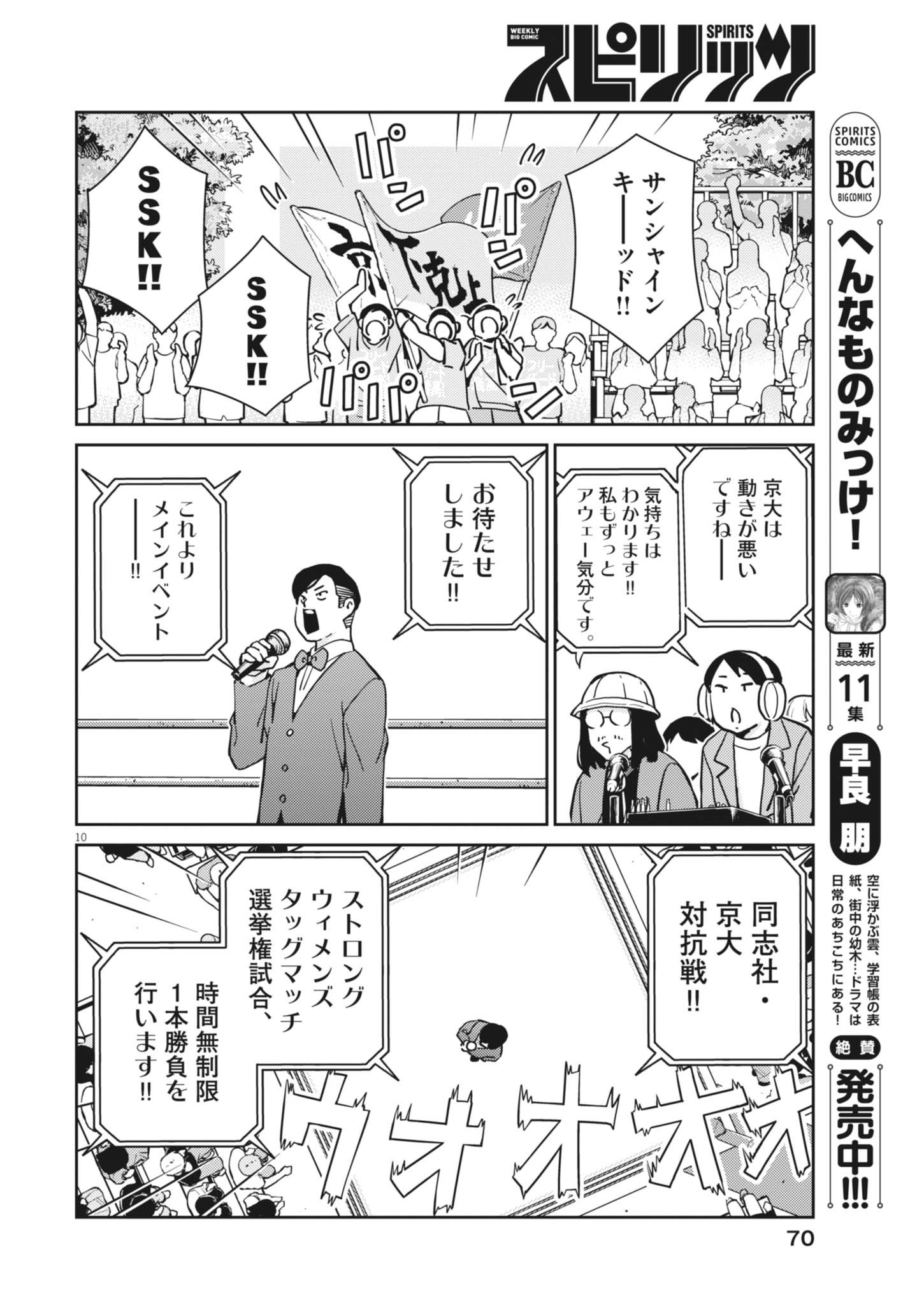 Yoshida Lemon Drops - Chapter 32 - Page 10