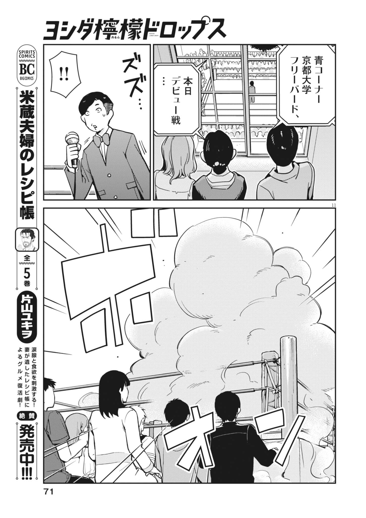 Yoshida Lemon Drops - Chapter 32 - Page 11