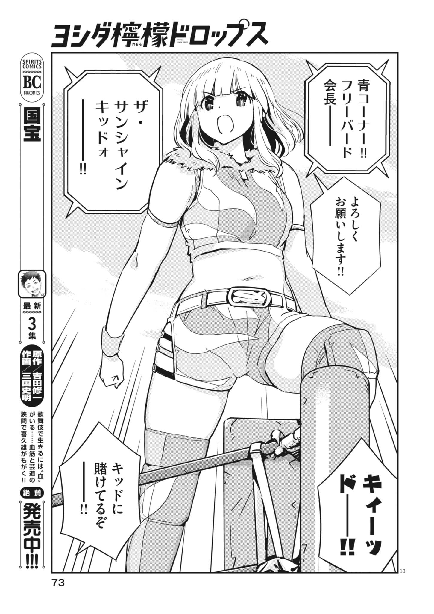 Yoshida Lemon Drops - Chapter 32 - Page 13
