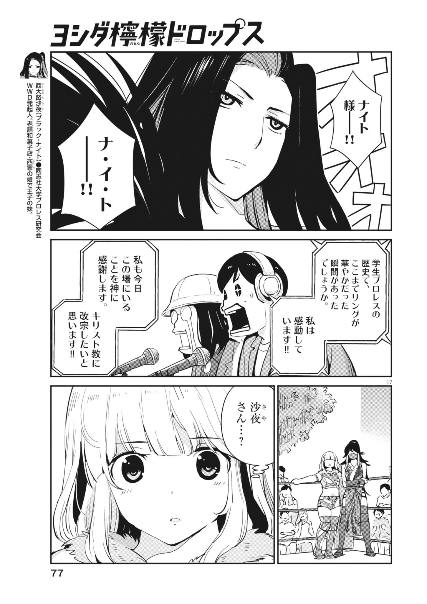 Yoshida Lemon Drops - Chapter 32 - Page 17