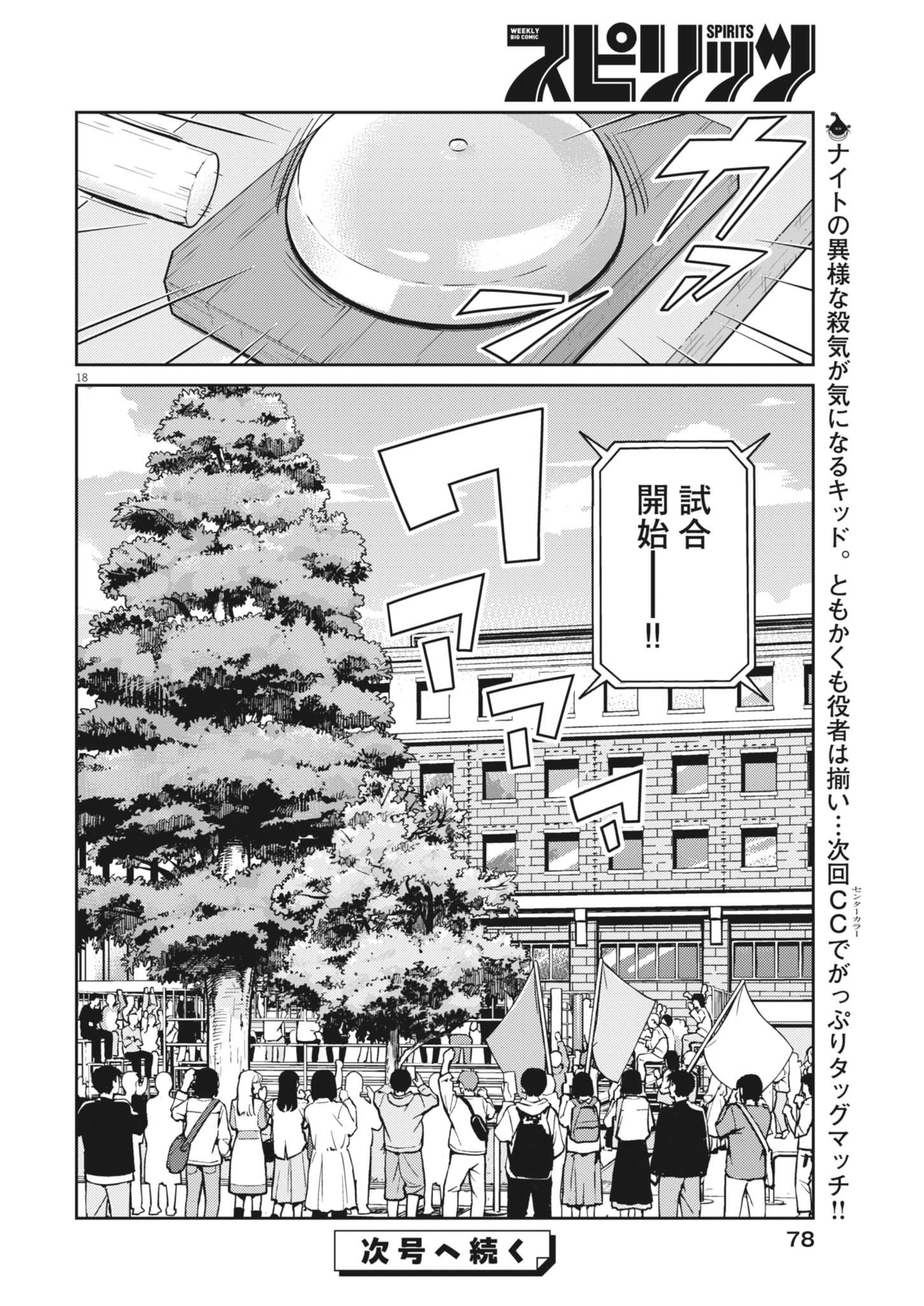 Yoshida Lemon Drops - Chapter 32 - Page 18