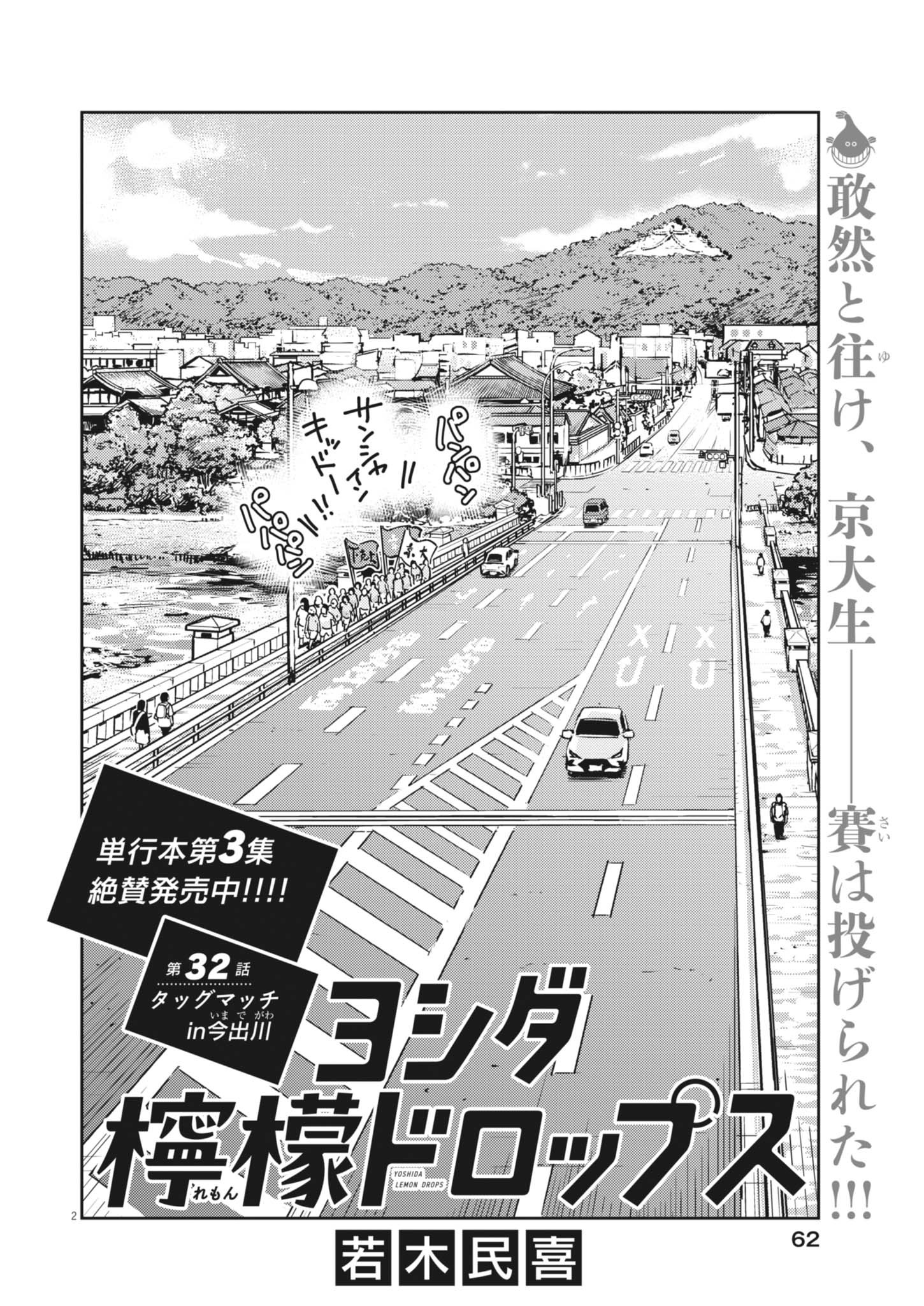 Yoshida Lemon Drops - Chapter 32 - Page 2