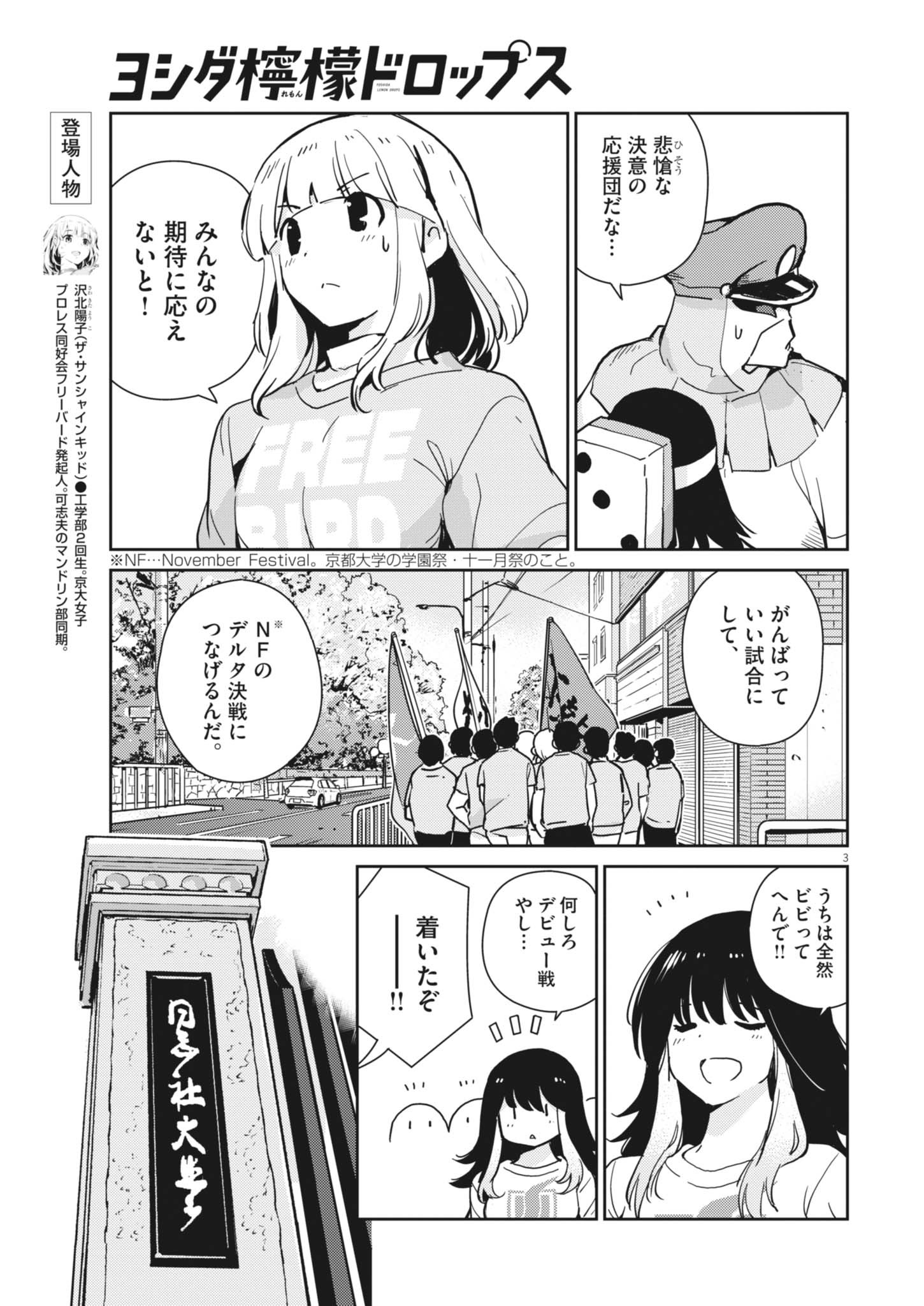 Yoshida Lemon Drops - Chapter 32 - Page 3