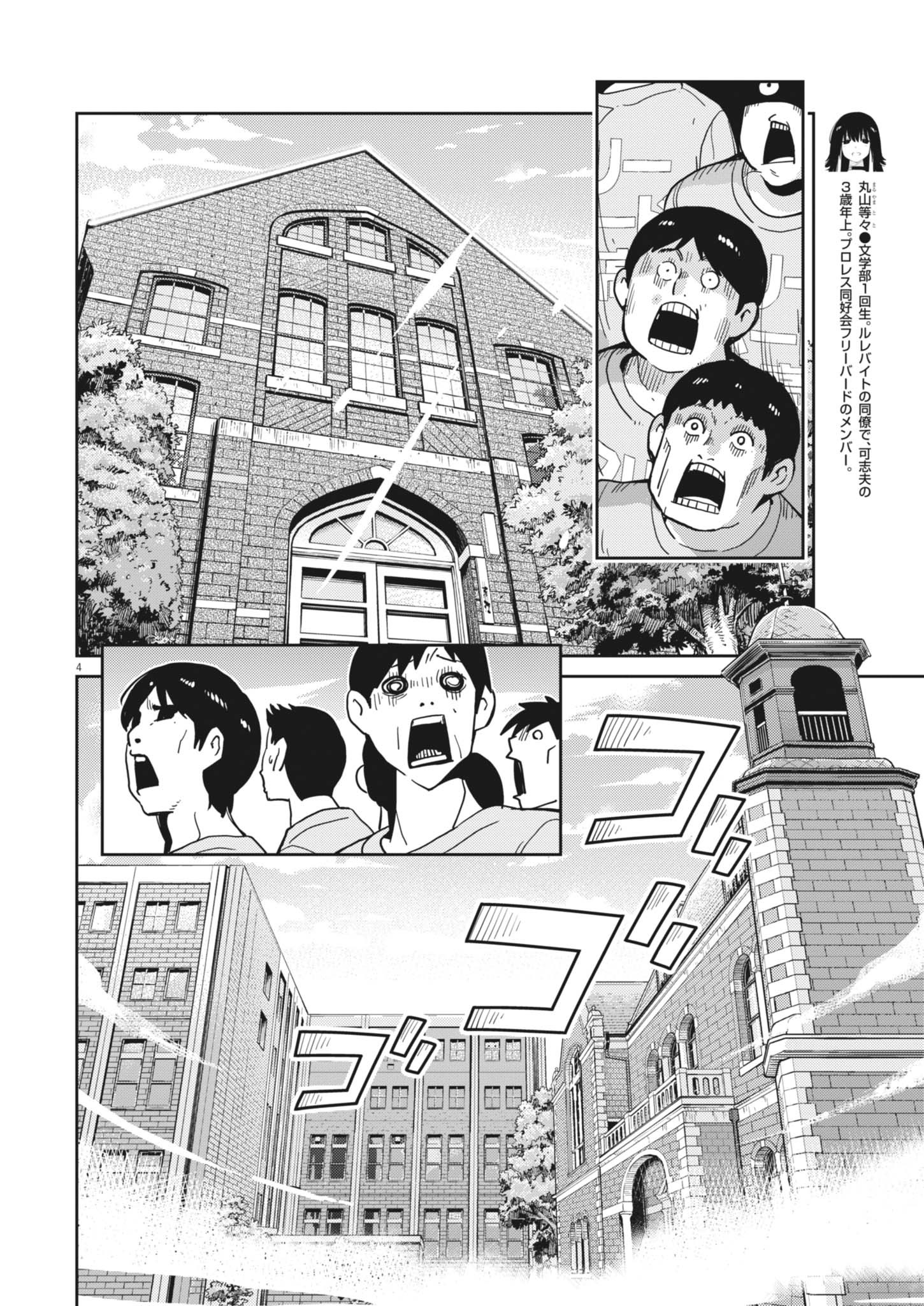 Yoshida Lemon Drops - Chapter 32 - Page 4