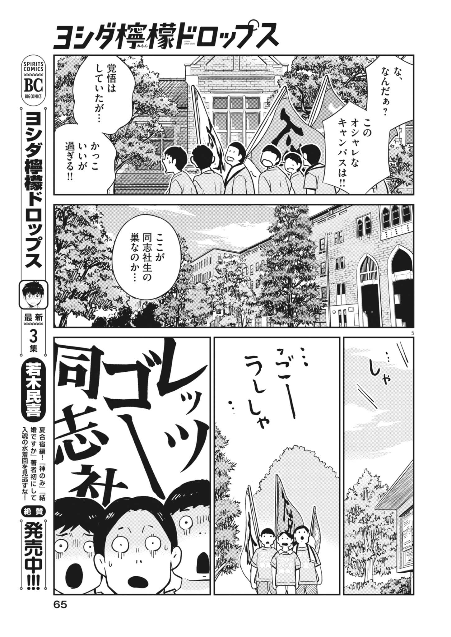 Yoshida Lemon Drops - Chapter 32 - Page 5