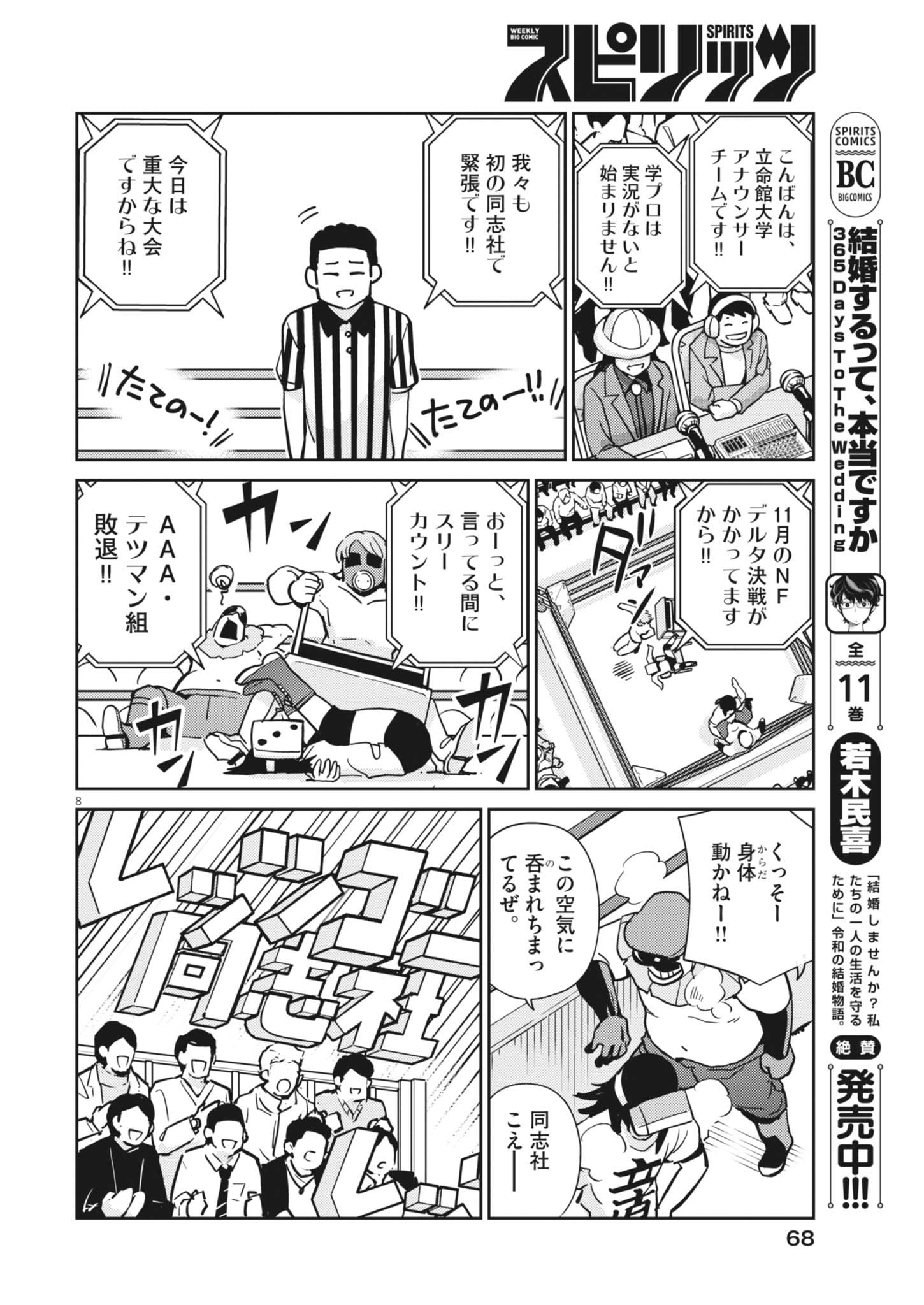 Yoshida Lemon Drops - Chapter 32 - Page 8