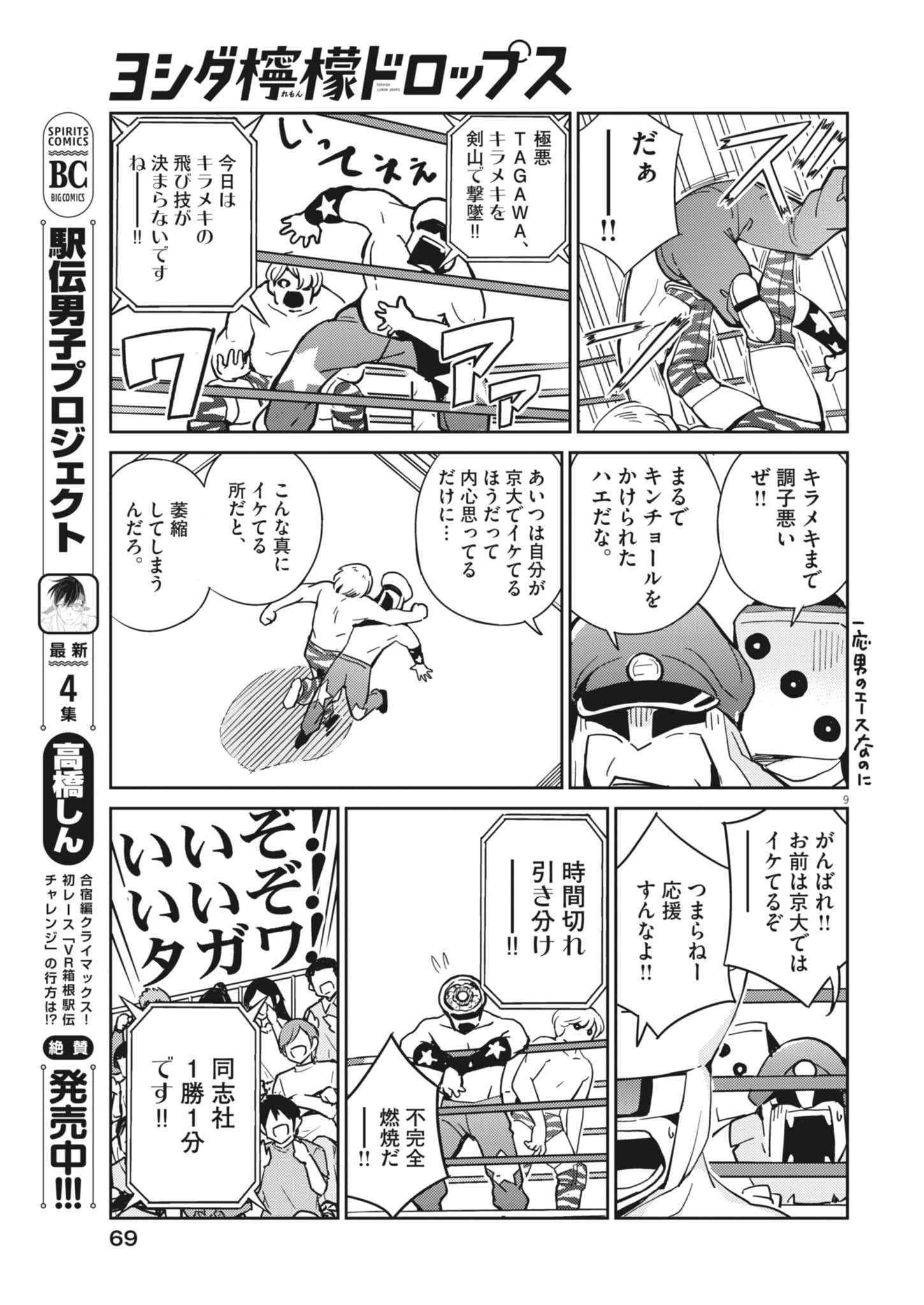 Yoshida Lemon Drops - Chapter 32 - Page 9
