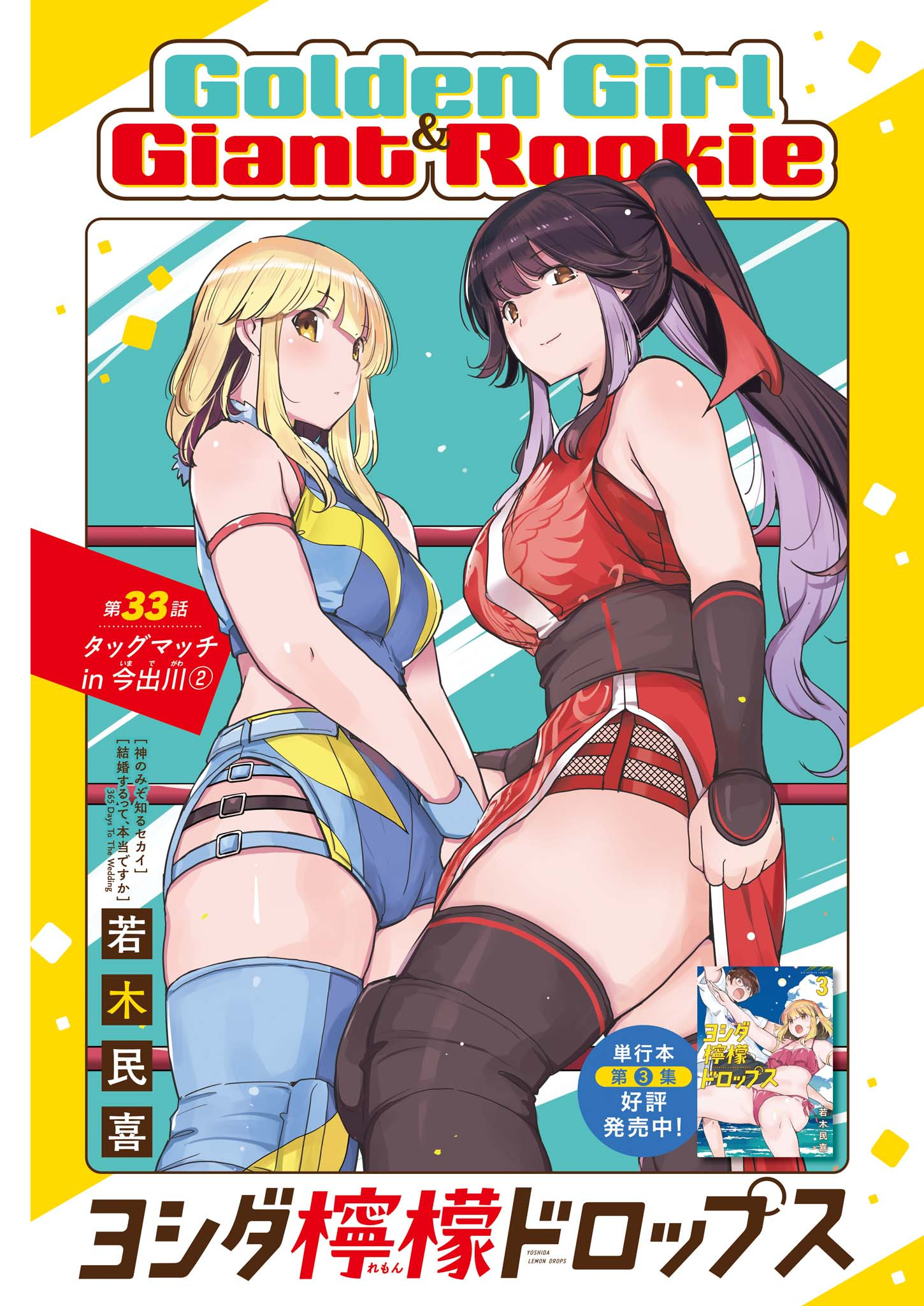 Yoshida Lemon Drops - Chapter 33 - Page 1
