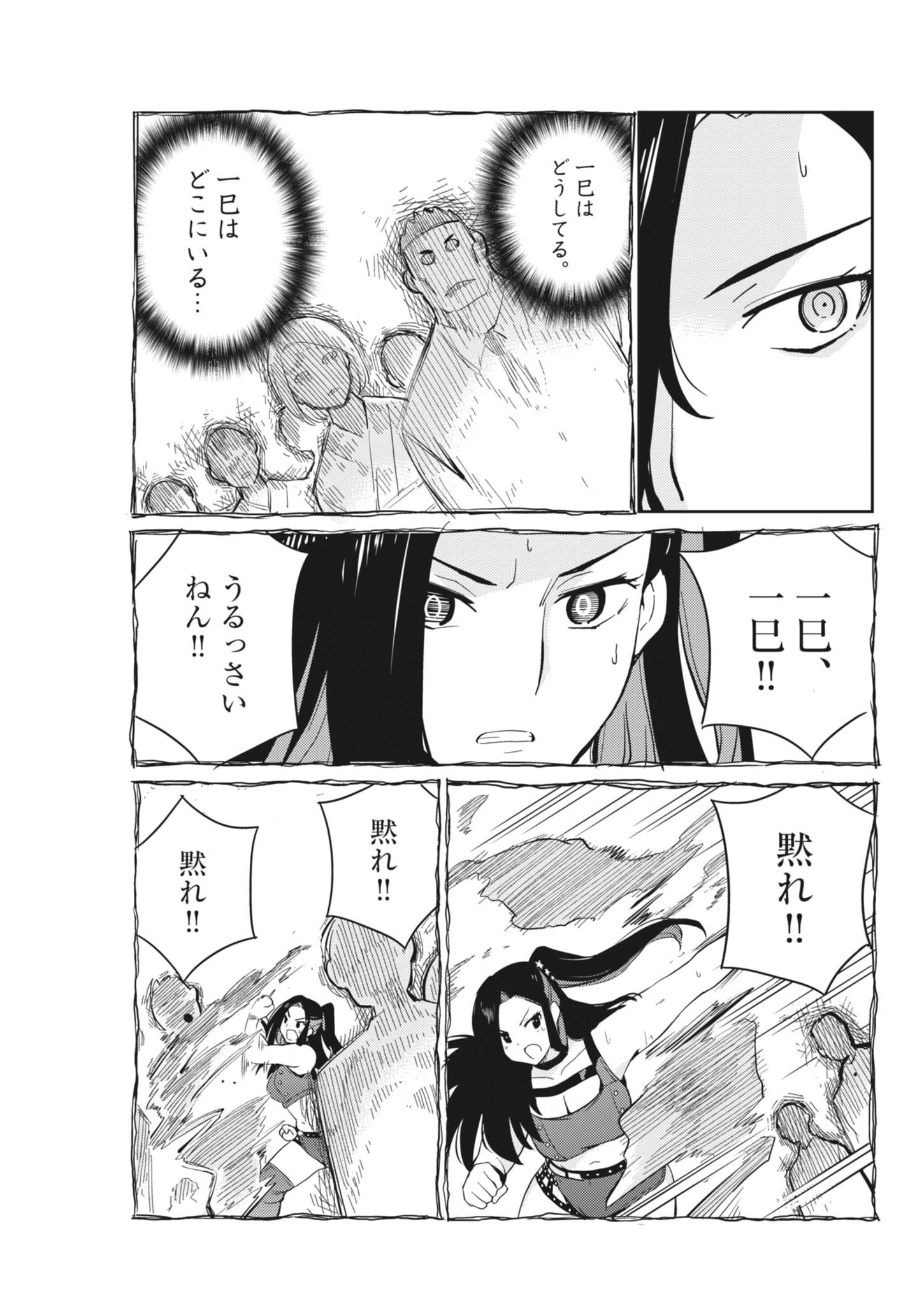Yoshida Lemon Drops - Chapter 33 - Page 13