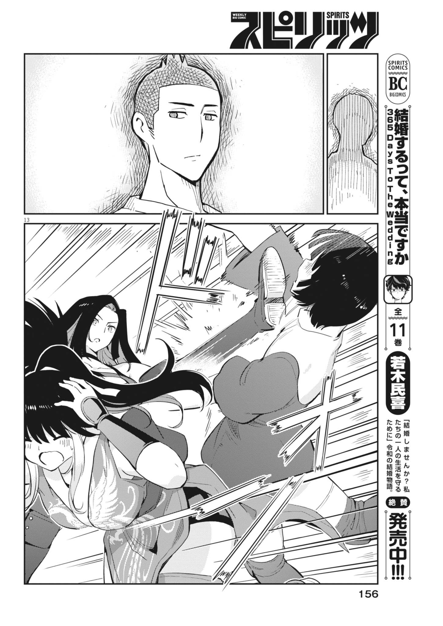 Yoshida Lemon Drops - Chapter 33 - Page 14