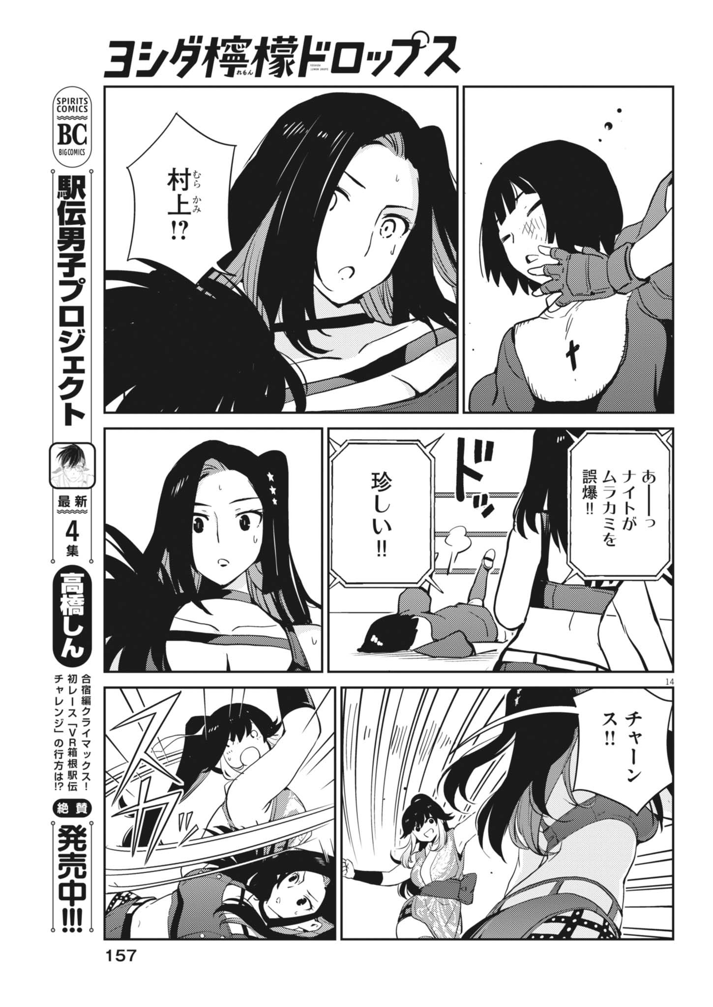 Yoshida Lemon Drops - Chapter 33 - Page 15