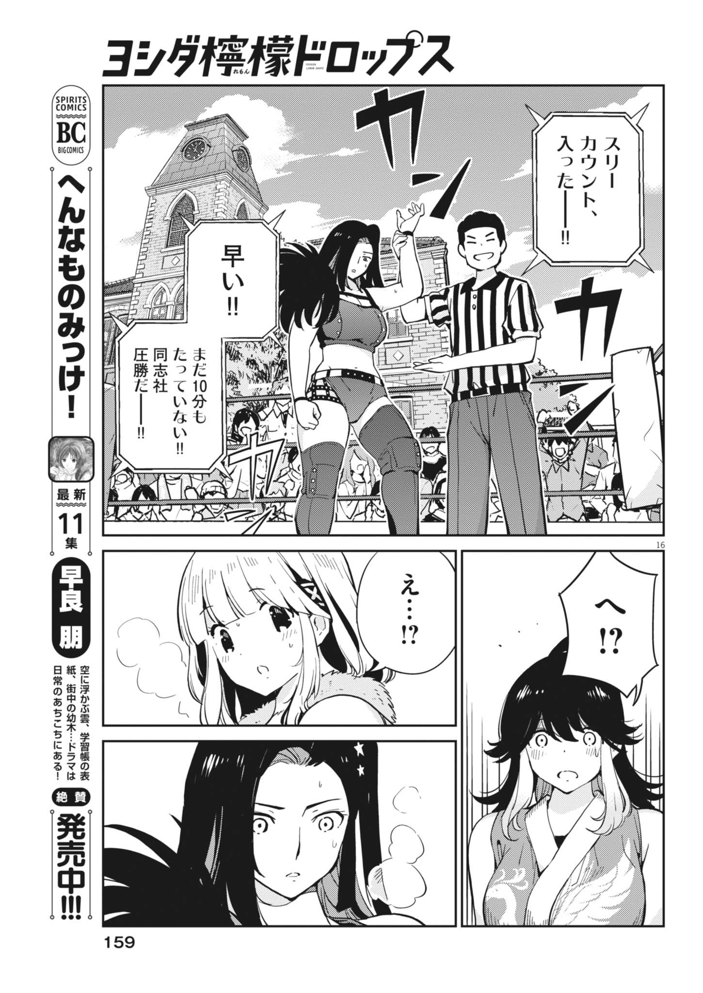 Yoshida Lemon Drops - Chapter 33 - Page 17