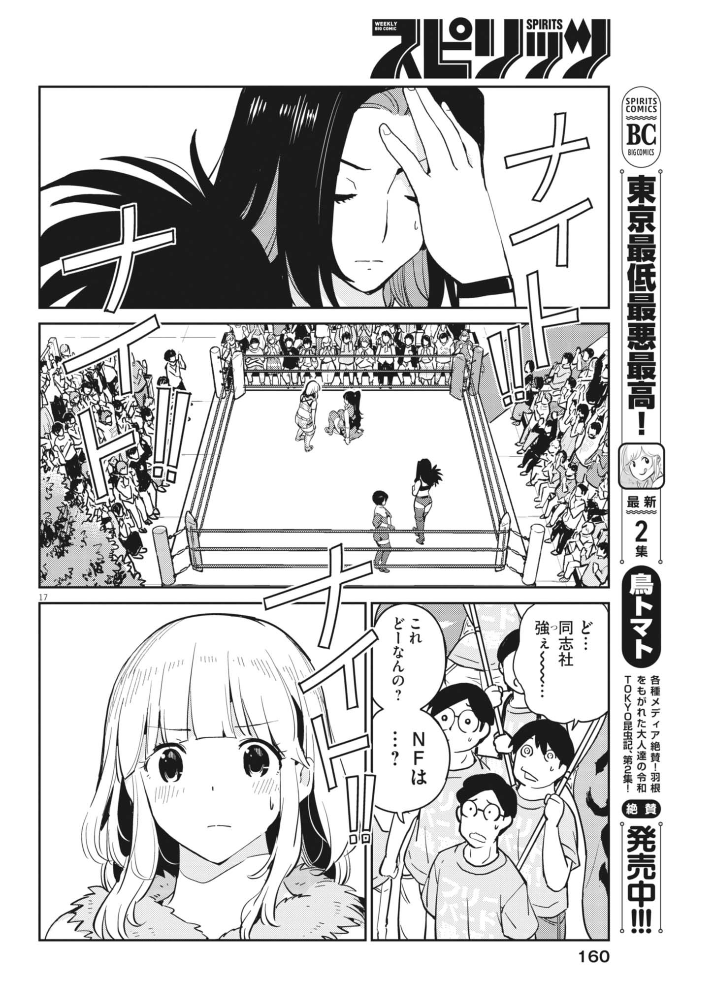 Yoshida Lemon Drops - Chapter 33 - Page 18
