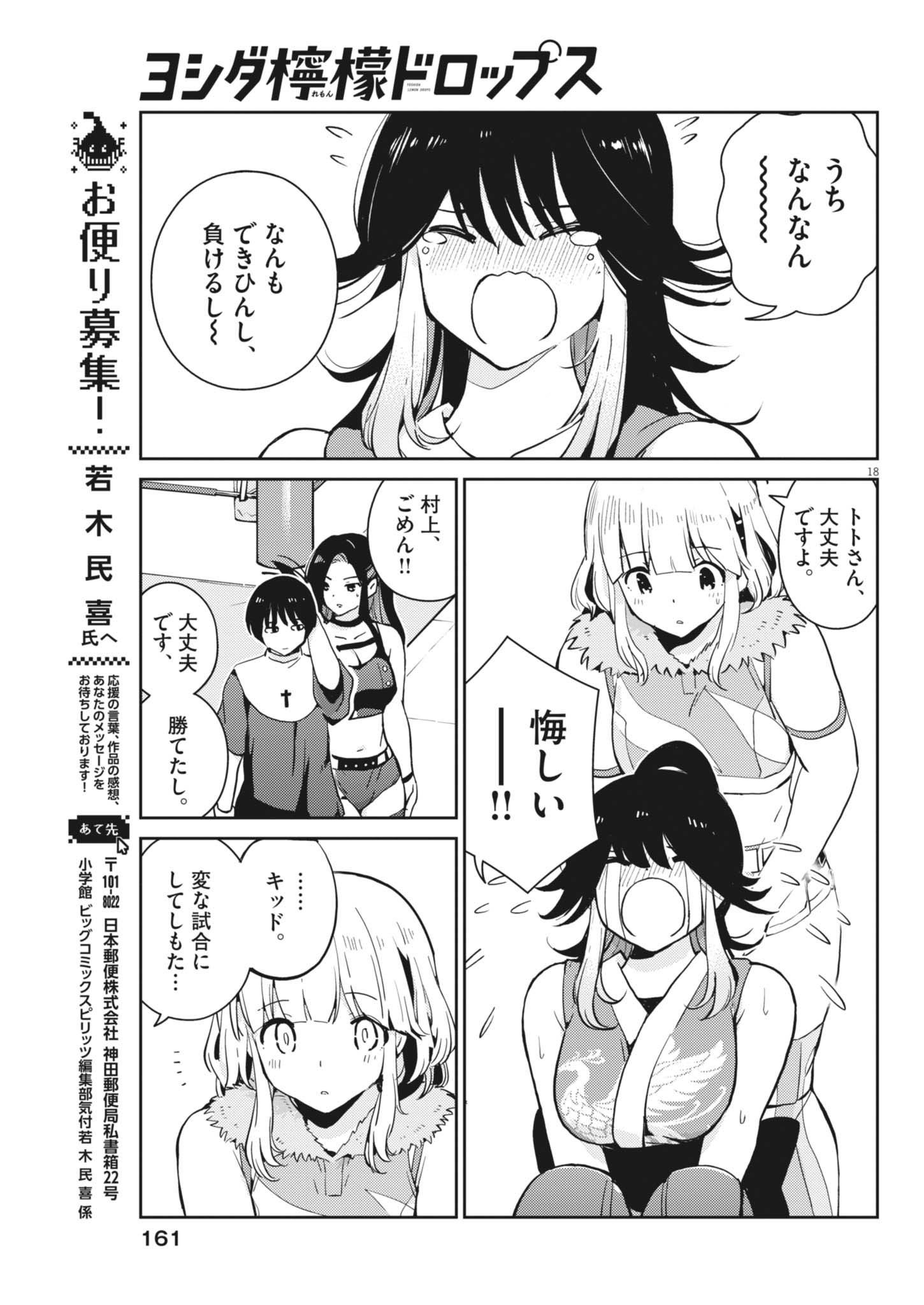 Yoshida Lemon Drops - Chapter 33 - Page 19