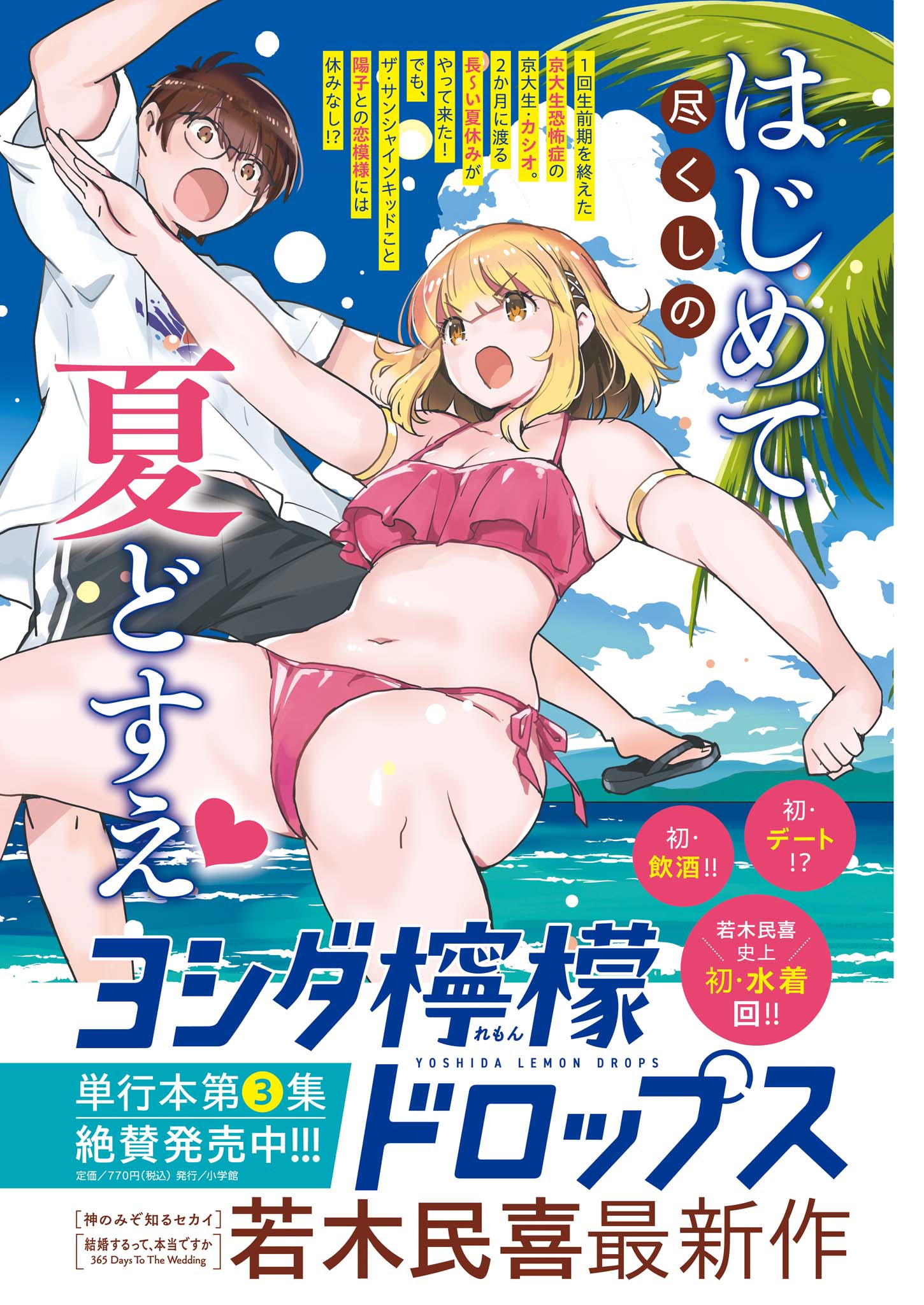 Yoshida Lemon Drops - Chapter 33 - Page 2