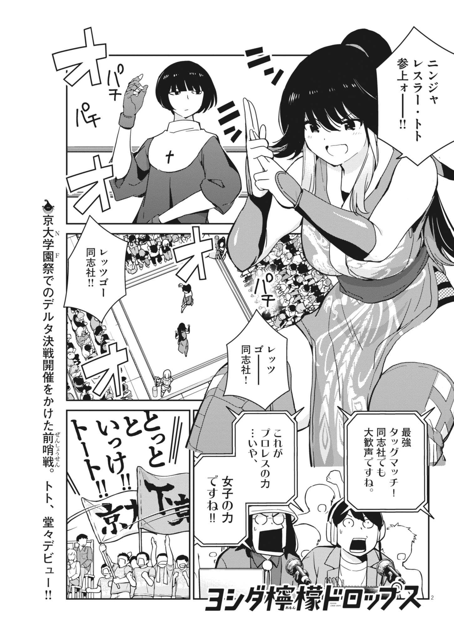 Yoshida Lemon Drops - Chapter 33 - Page 3