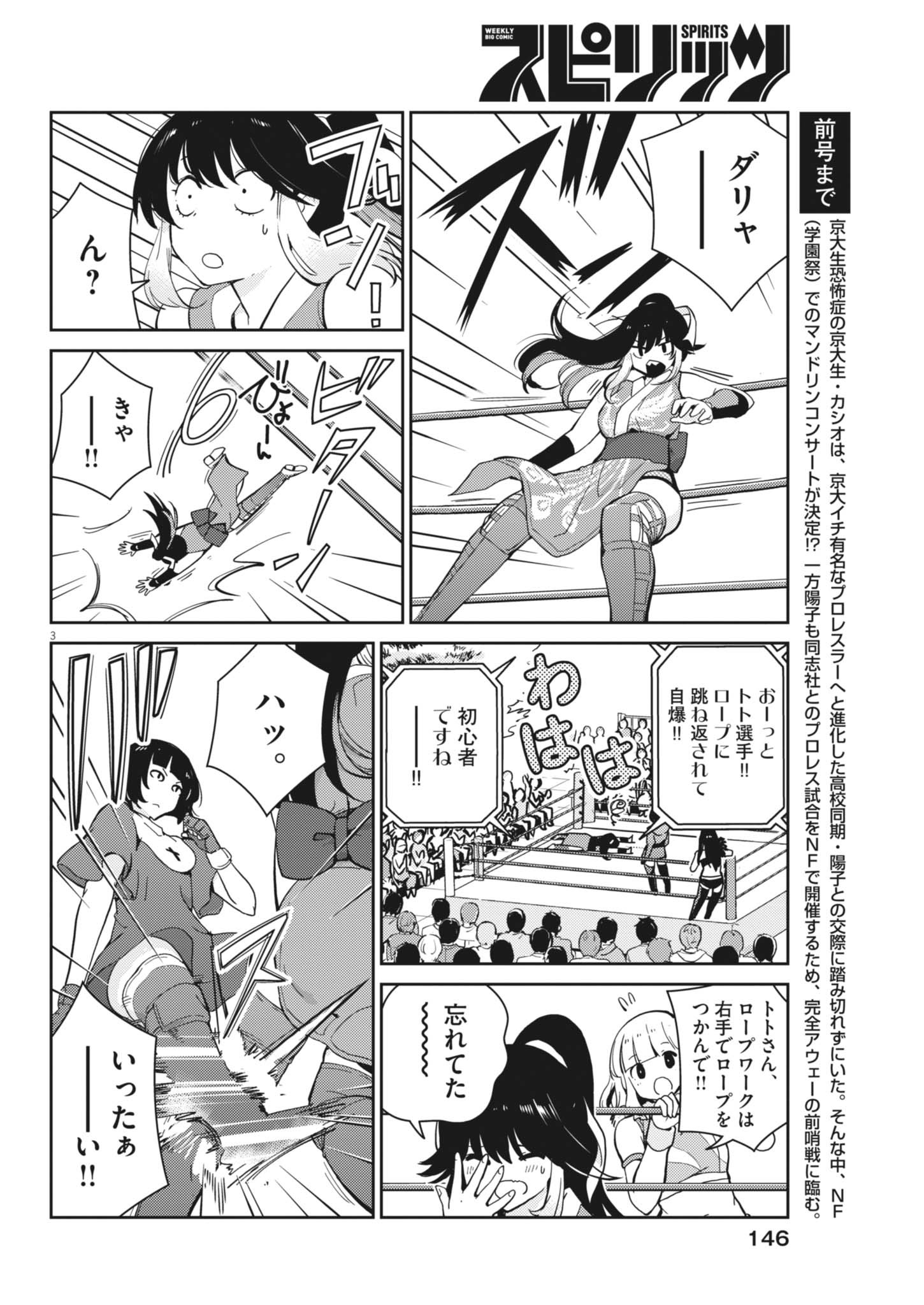 Yoshida Lemon Drops - Chapter 33 - Page 4