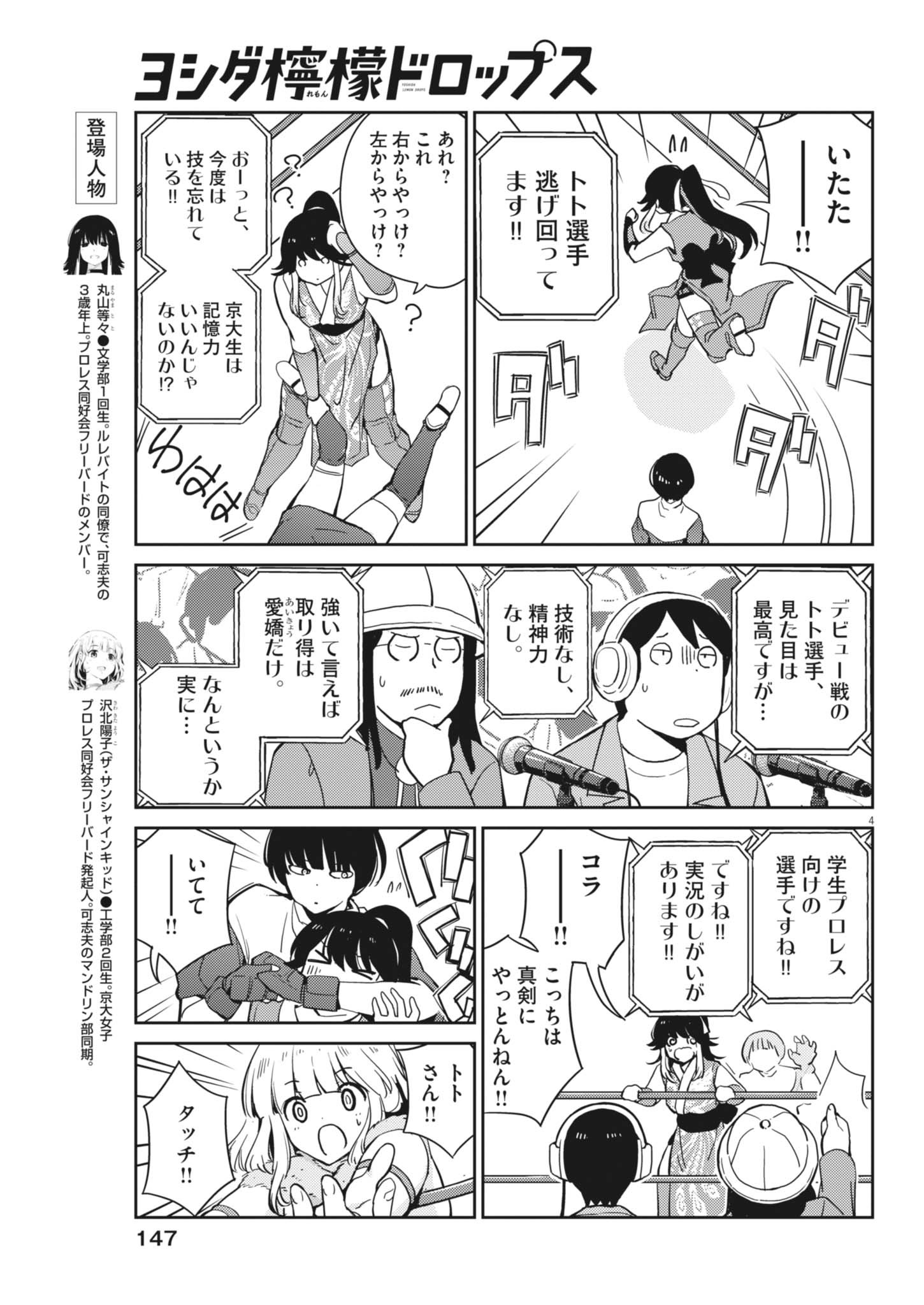 Yoshida Lemon Drops - Chapter 33 - Page 5