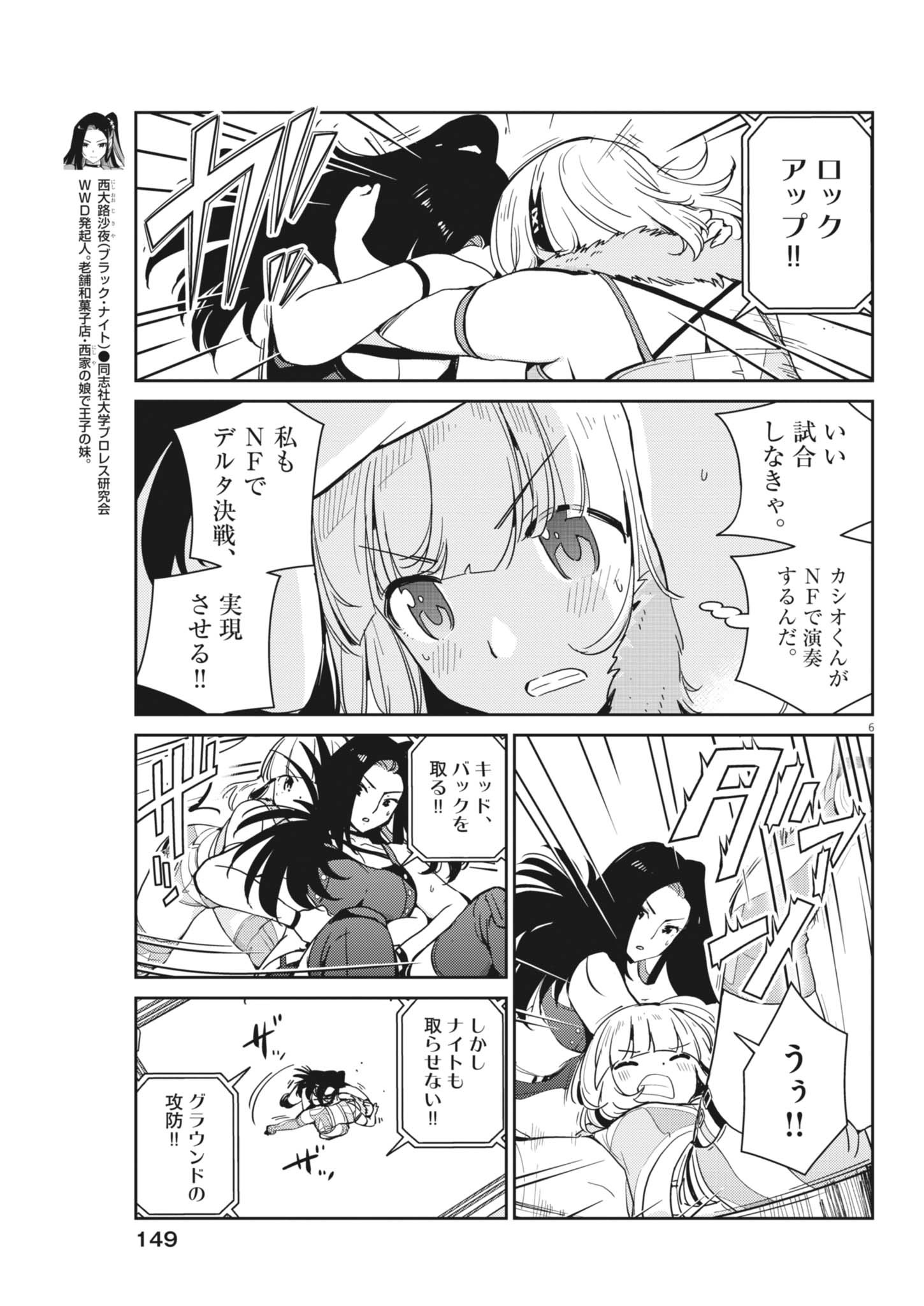 Yoshida Lemon Drops - Chapter 33 - Page 7