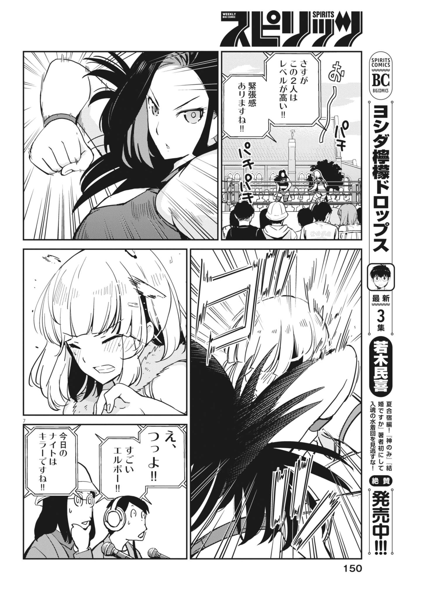 Yoshida Lemon Drops - Chapter 33 - Page 8