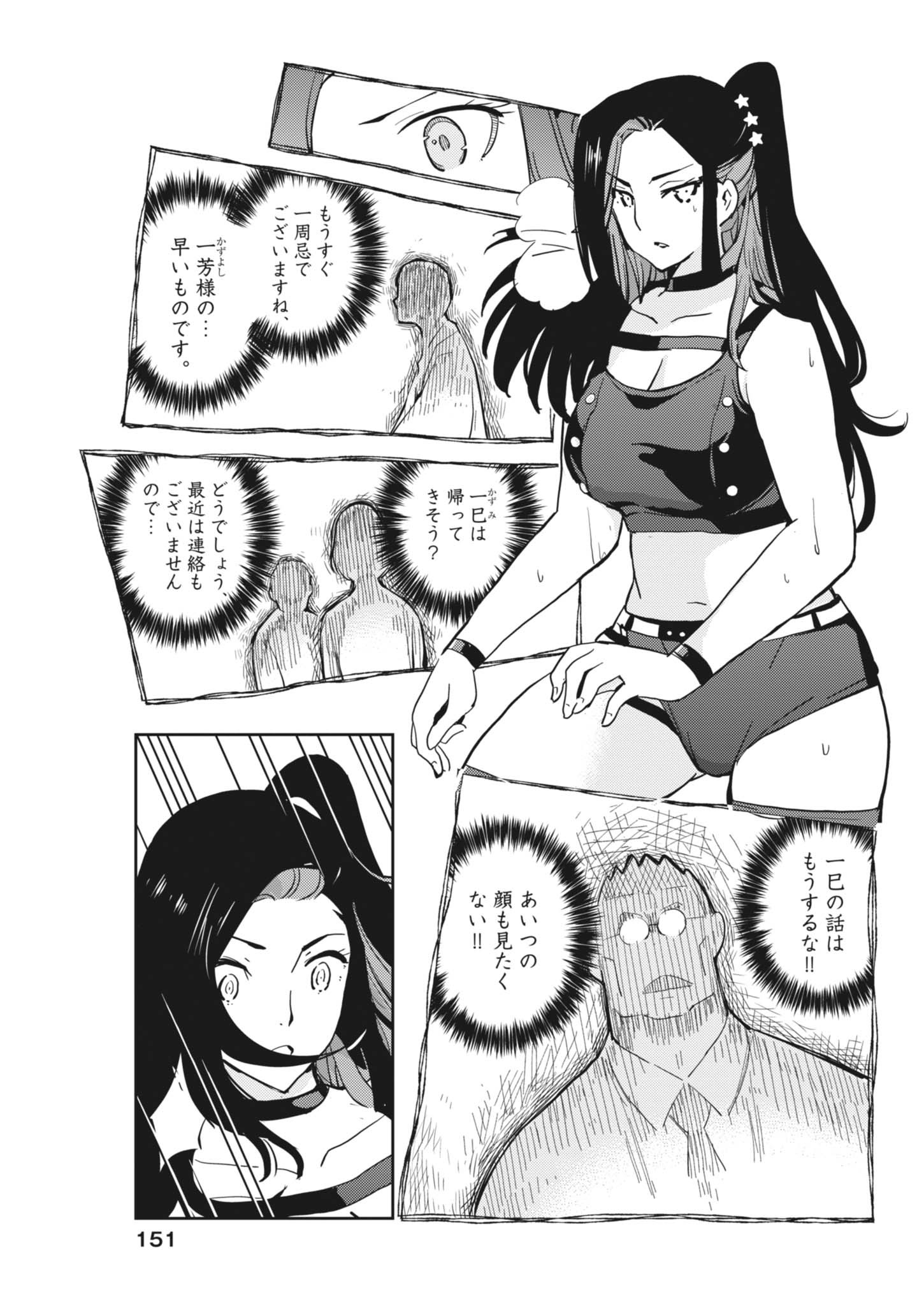Yoshida Lemon Drops - Chapter 33 - Page 9