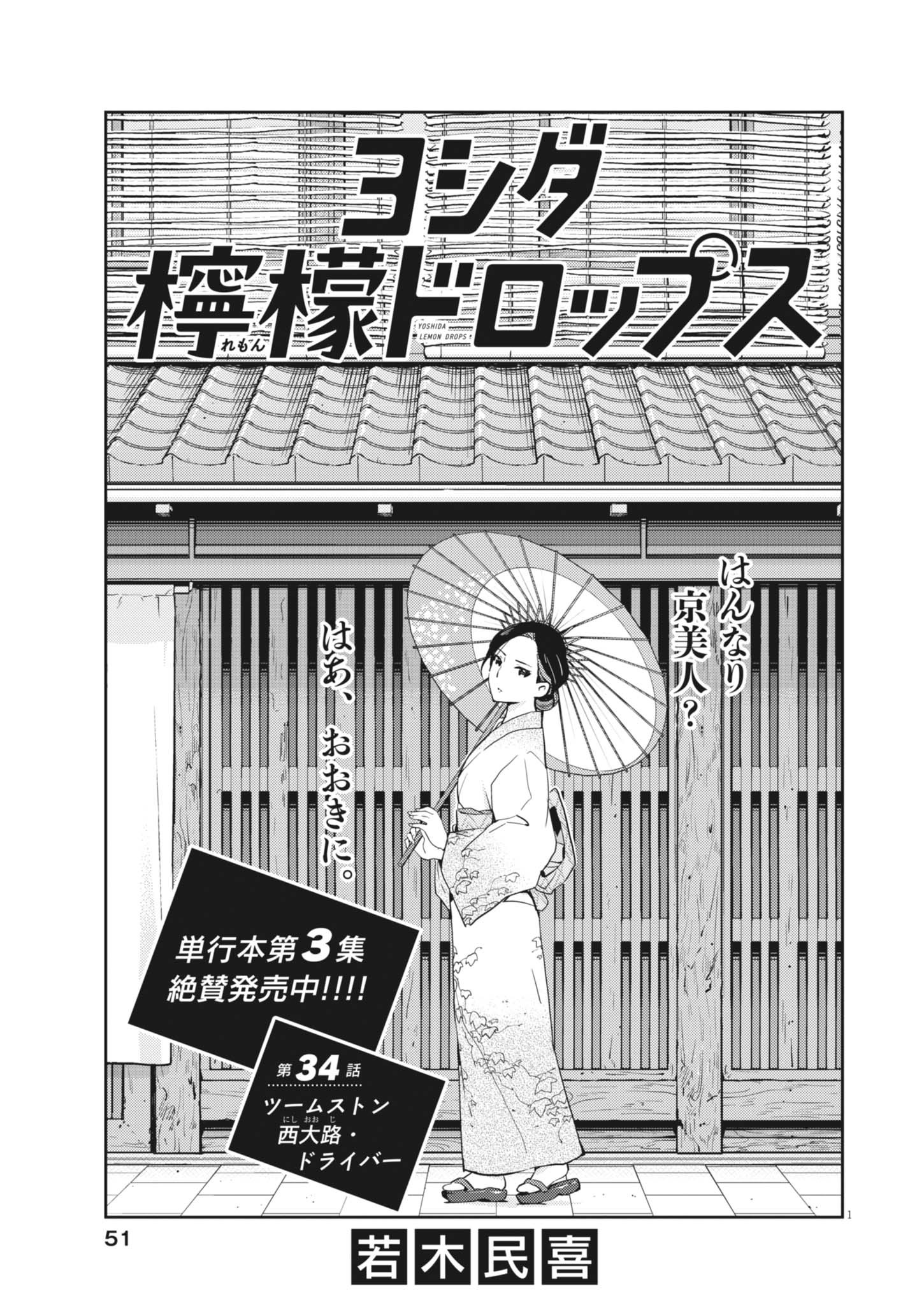 Yoshida Lemon Drops - Chapter 34 - Page 1