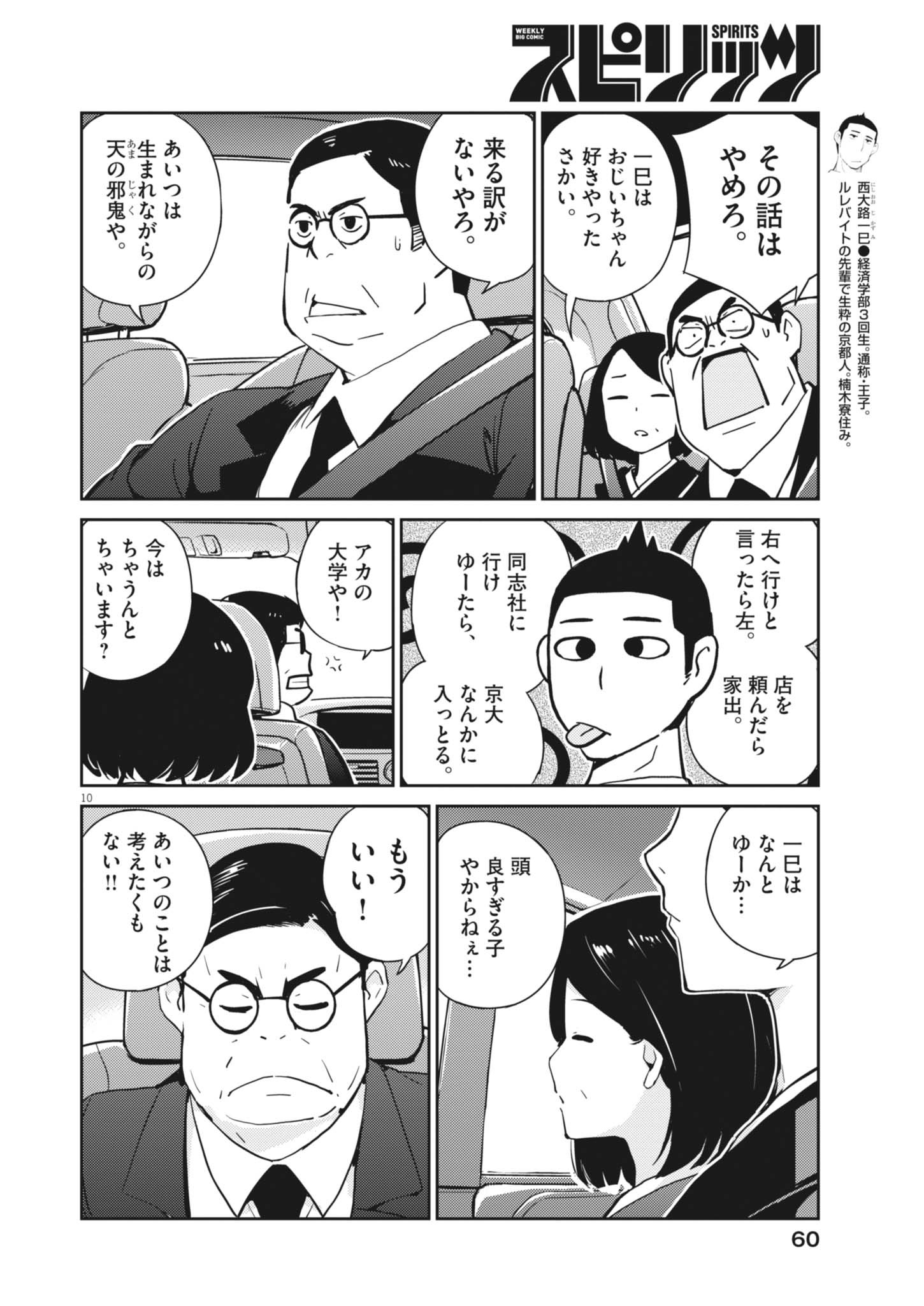 Yoshida Lemon Drops - Chapter 34 - Page 10