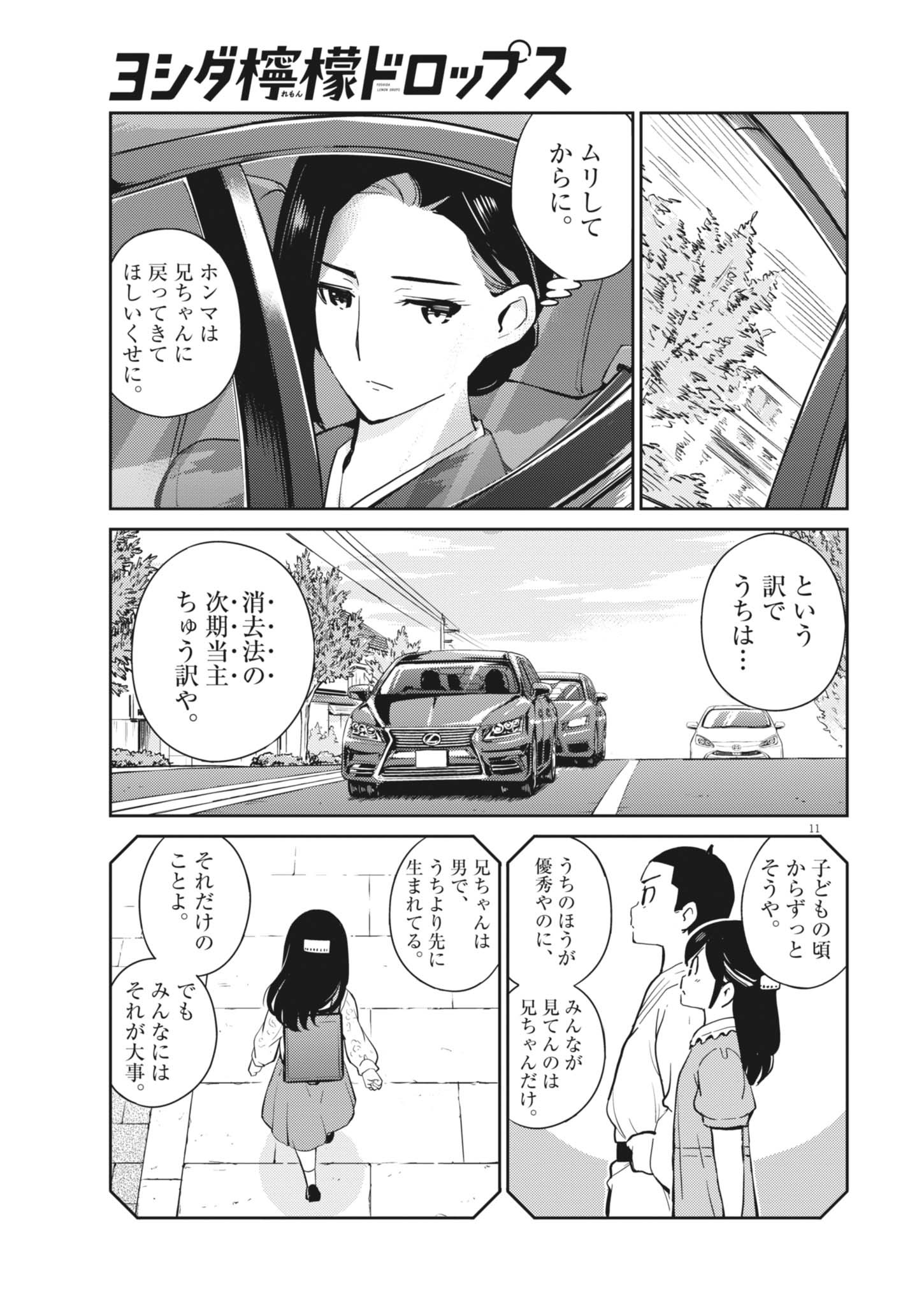 Yoshida Lemon Drops - Chapter 34 - Page 11