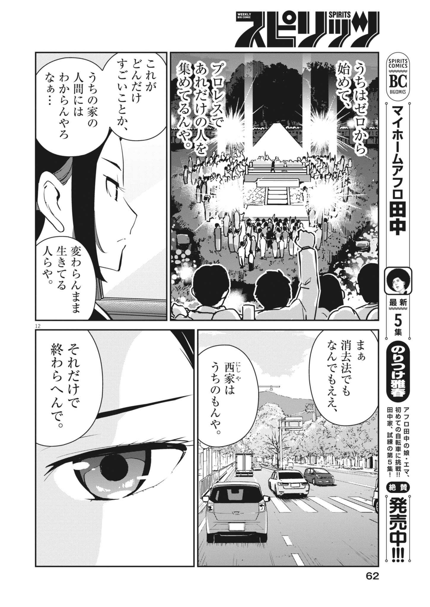 Yoshida Lemon Drops - Chapter 34 - Page 12