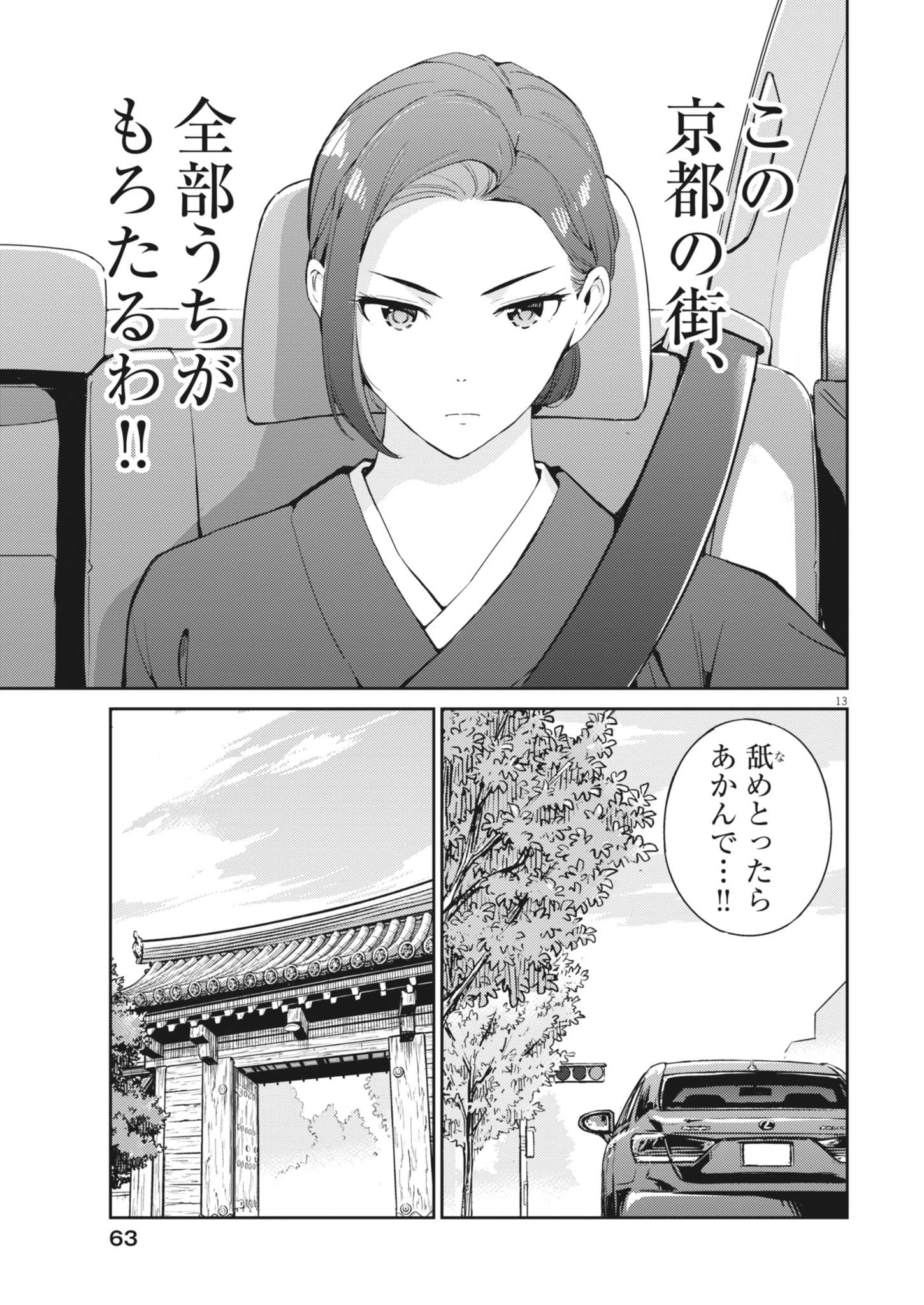 Yoshida Lemon Drops - Chapter 34 - Page 13