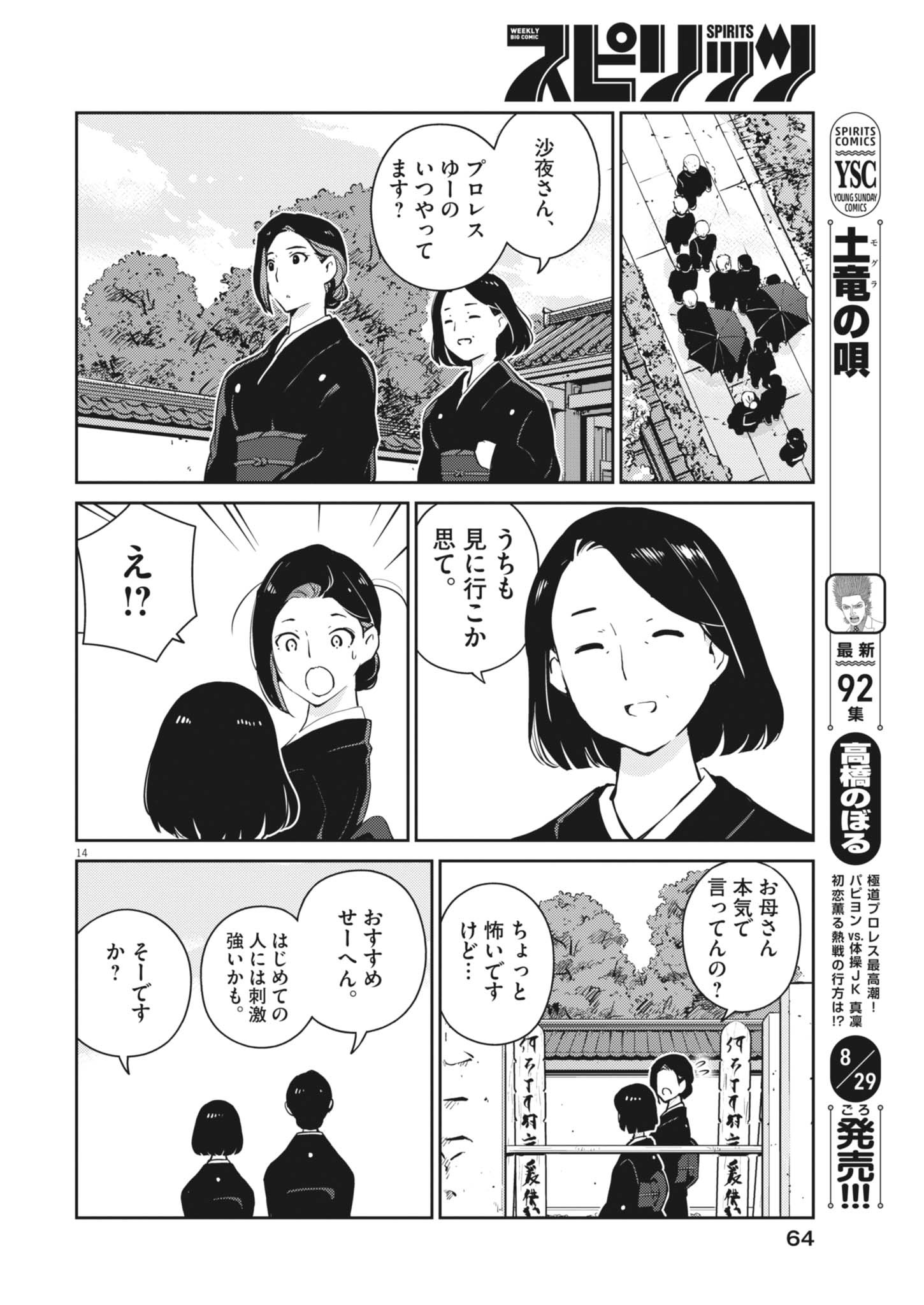 Yoshida Lemon Drops - Chapter 34 - Page 14