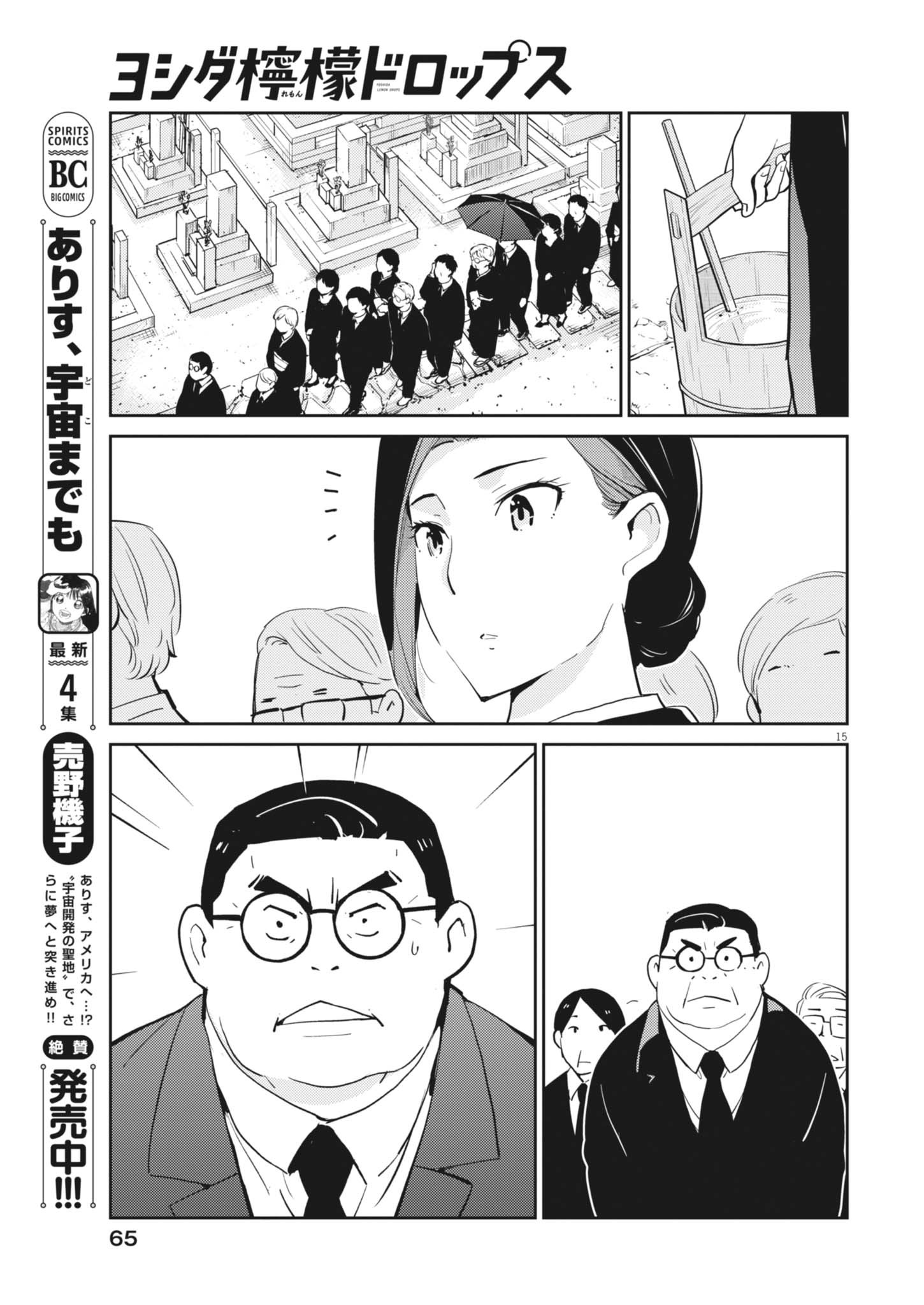 Yoshida Lemon Drops - Chapter 34 - Page 15