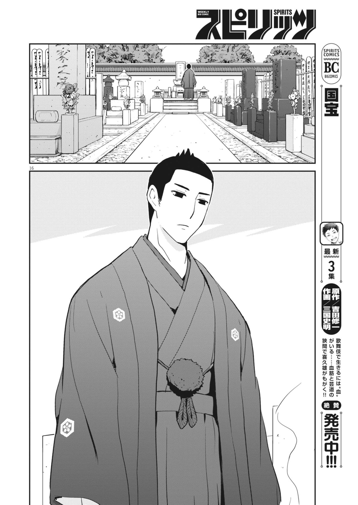Yoshida Lemon Drops - Chapter 34 - Page 16