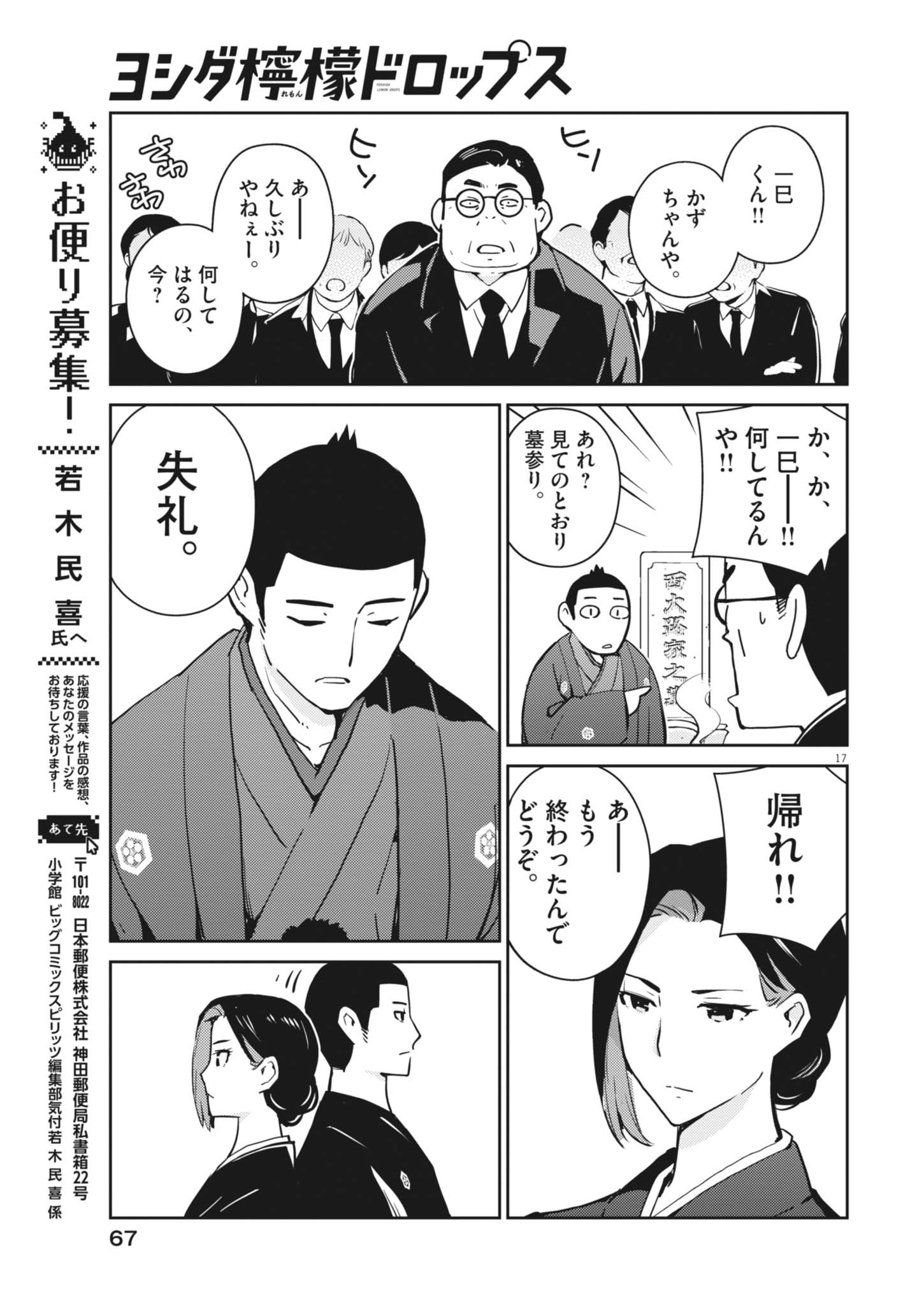 Yoshida Lemon Drops - Chapter 34 - Page 17