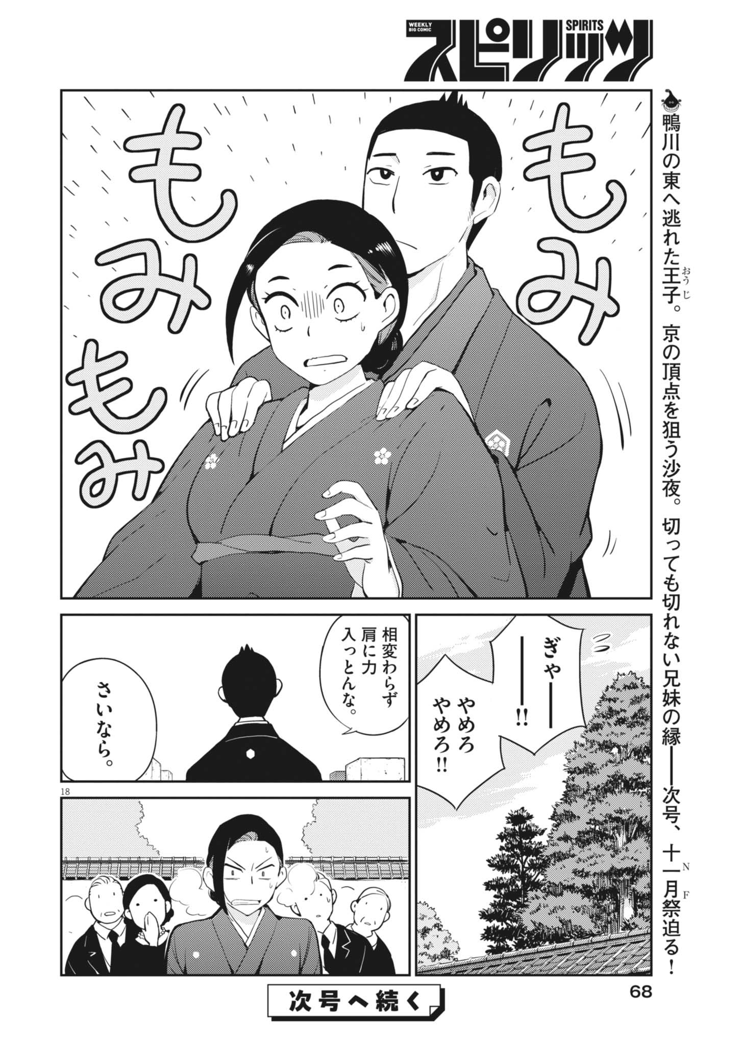 Yoshida Lemon Drops - Chapter 34 - Page 18