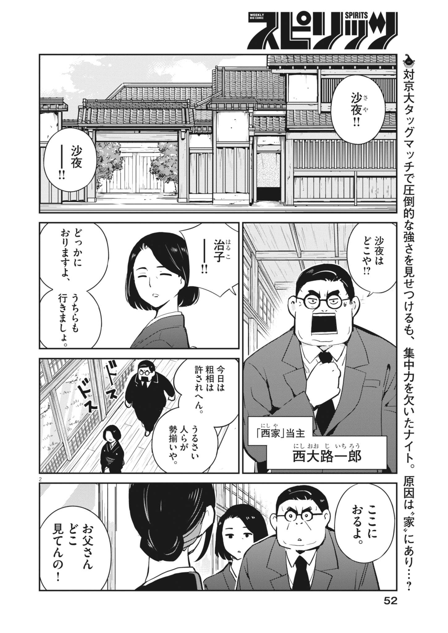 Yoshida Lemon Drops - Chapter 34 - Page 2