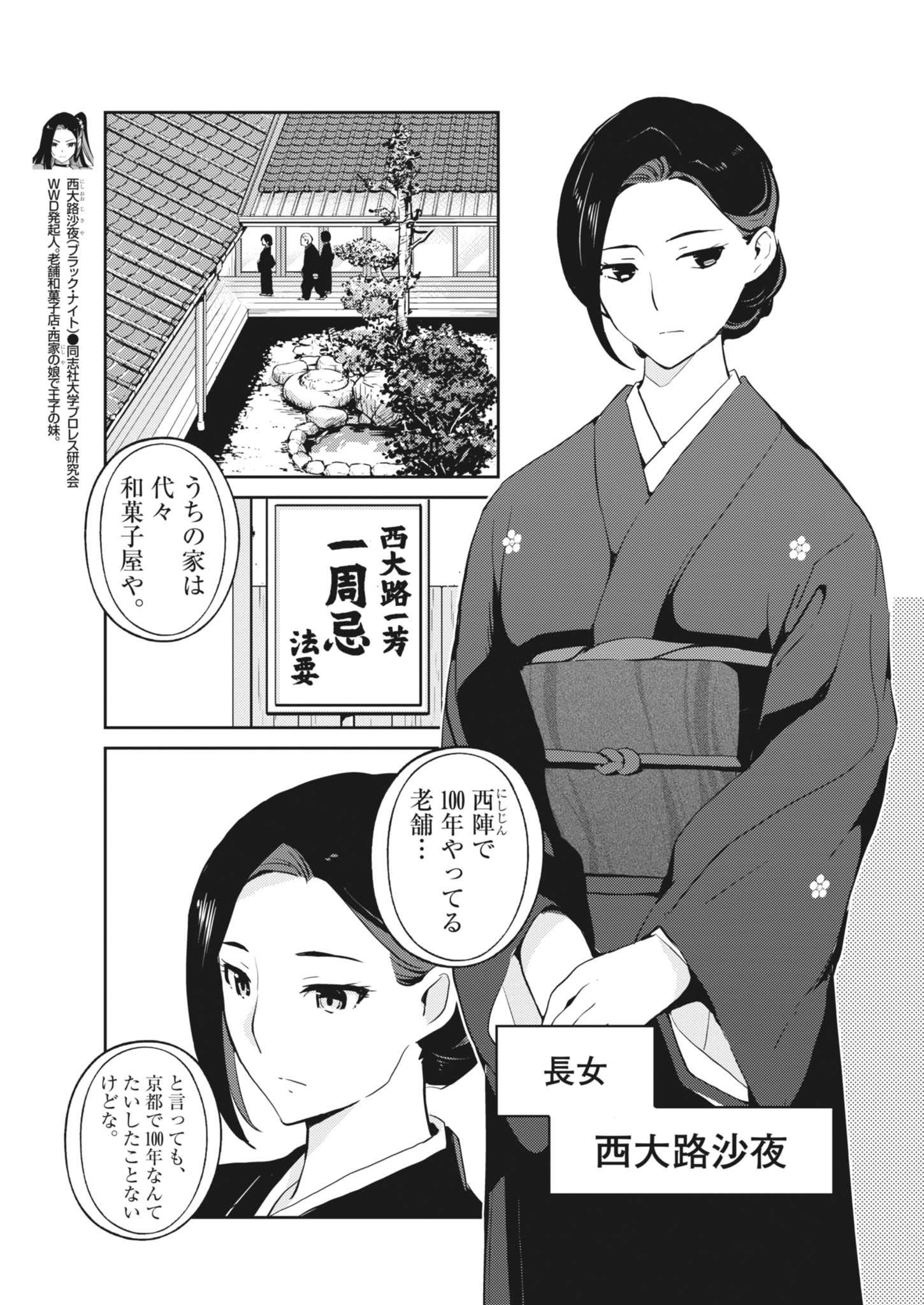 Yoshida Lemon Drops - Chapter 34 - Page 3