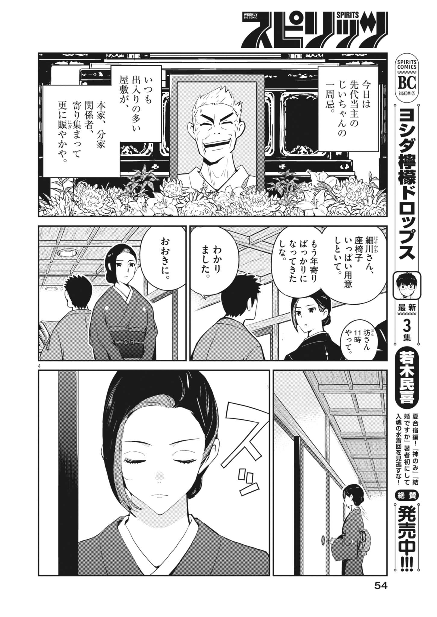 Yoshida Lemon Drops - Chapter 34 - Page 4